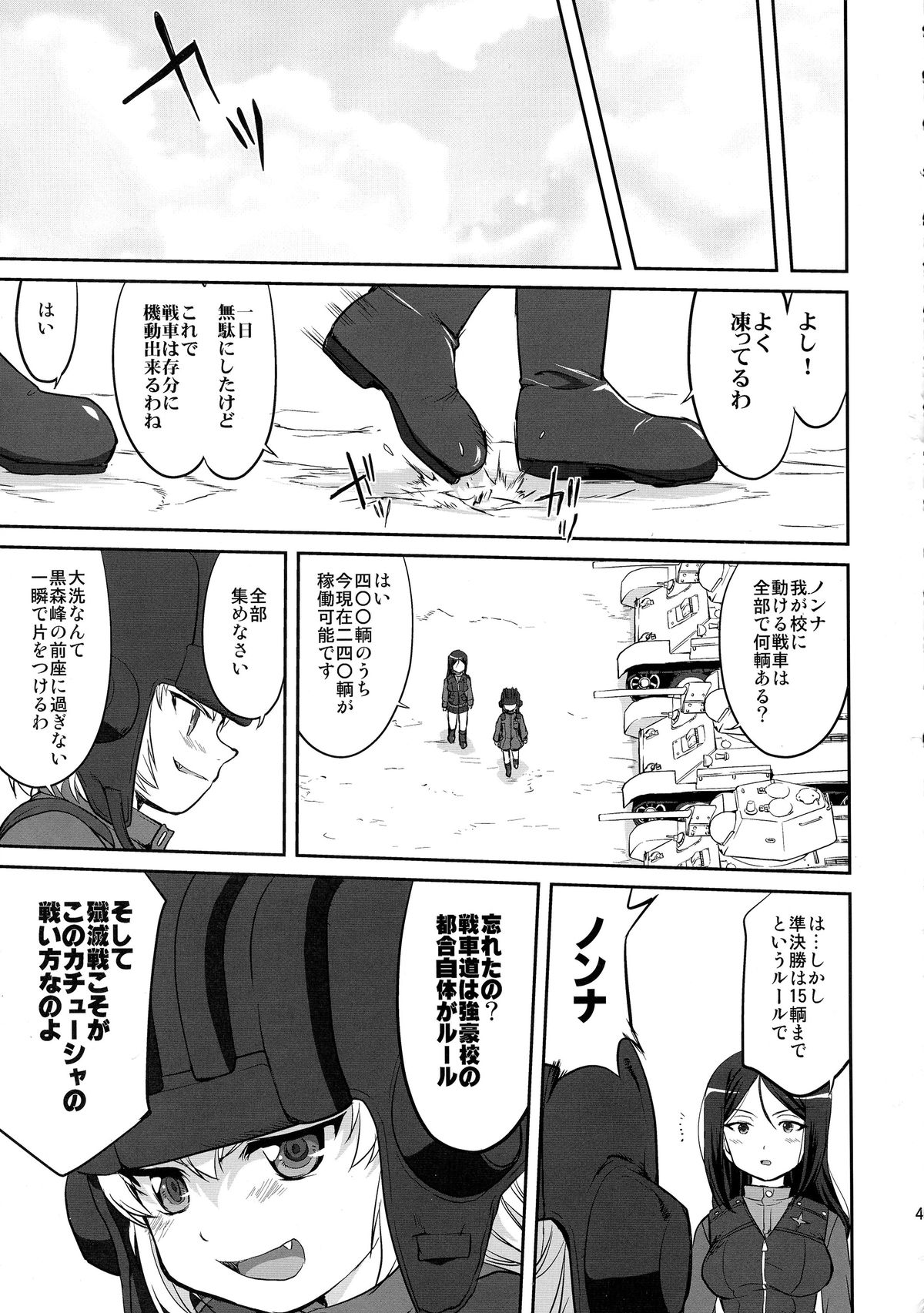 (C85) [Takotsuboya (TK)] Yukiyukite Senshadou Battle of Pravda (Girls und Panzer) page 41 full