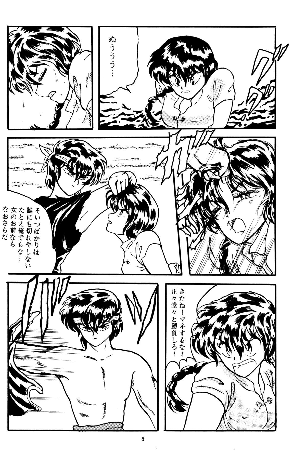 [Silicon Valley] Another Part of me (Ranma 1/2) page 7 full