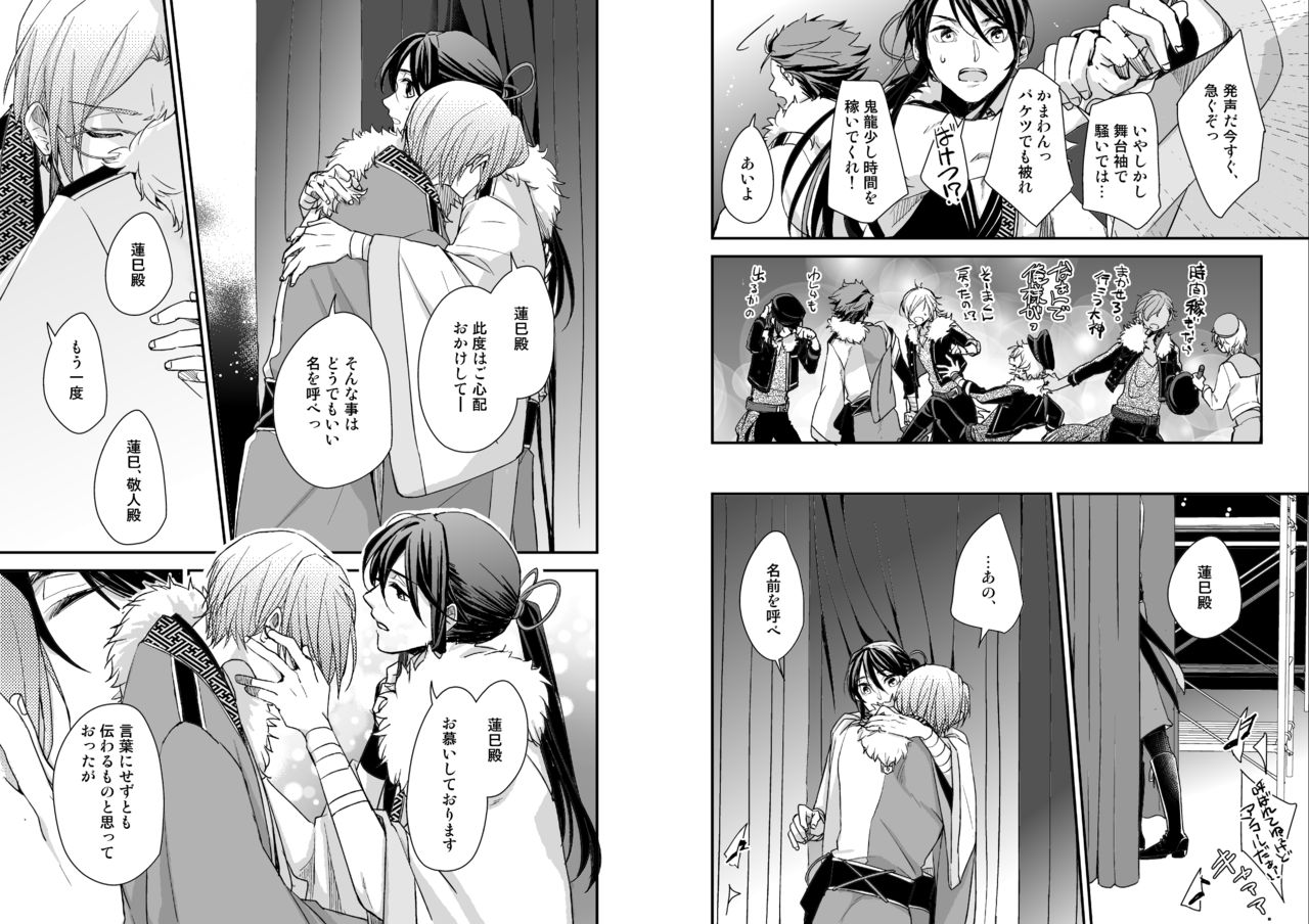[50mm (Miwa)] Gekka (Ensemble Stars!) [Digital] page 25 full