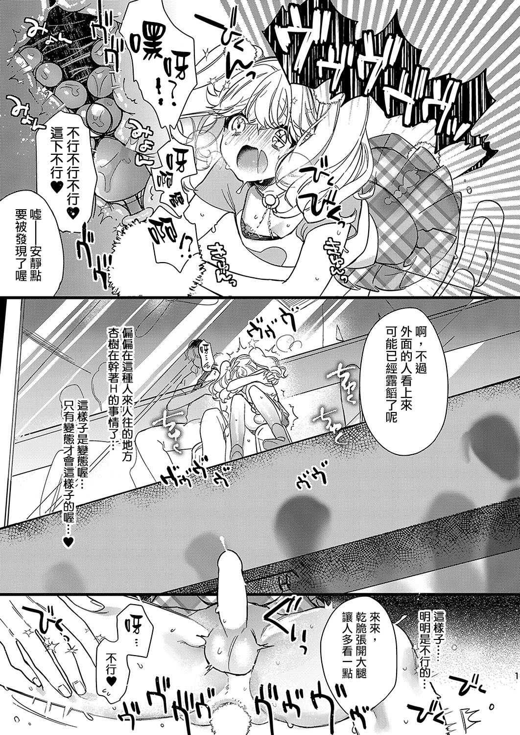 [Ne. (Shiromitsu Daiya)] Anju to Dokidoki Ecchi na Date Shiyou yo [Chinese] [夜願漢化] [Digital] page 13 full
