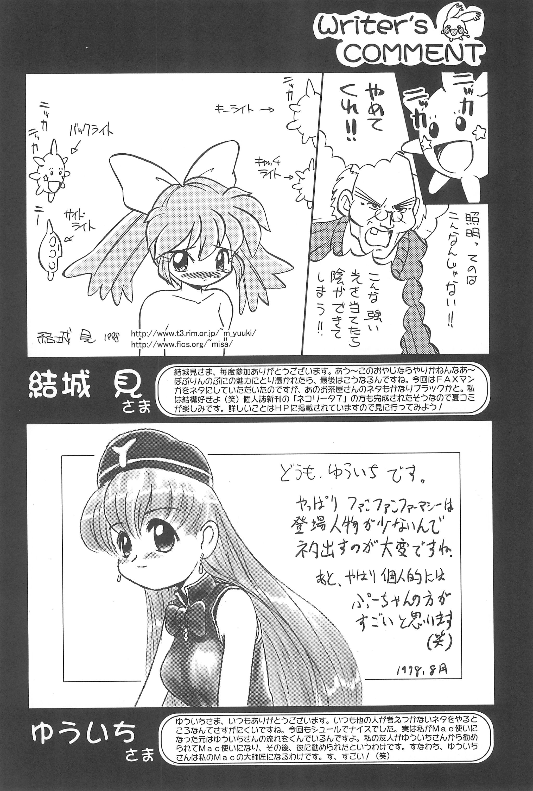 (C54) [Marchen Honpo (Various)] Popuri no Okusuriya-shan 2 (Fushigi Mahou Fun Fun Pharmacy) page 44 full