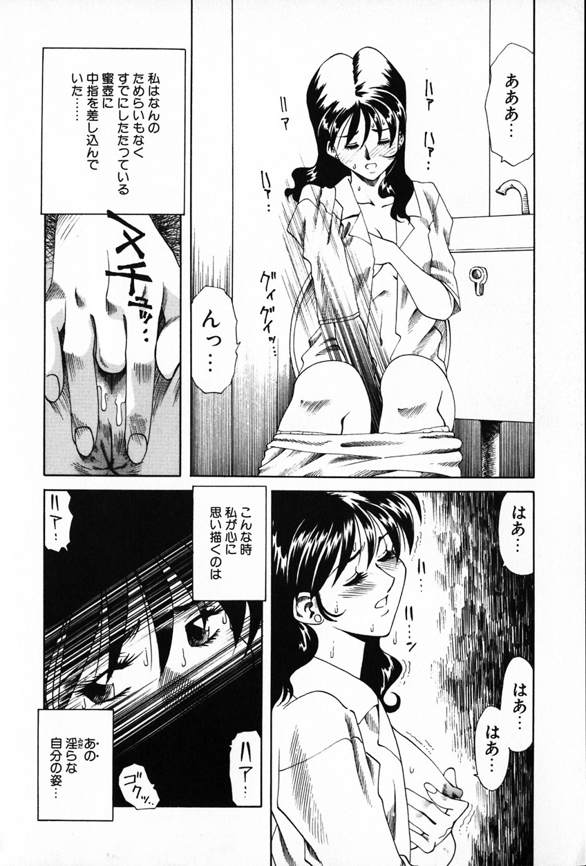 [Tsukamoto Masa] Ajisai-iro no Jukujo page 28 full