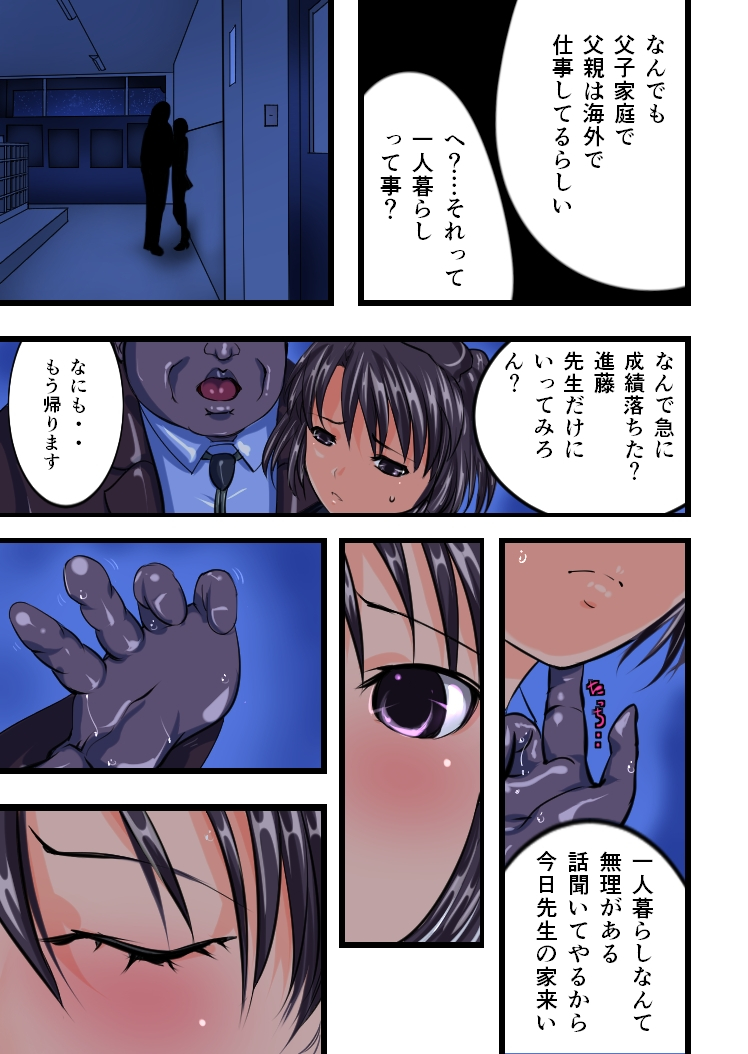 [Freeze World] Chikan Train To School 3 page 9 full