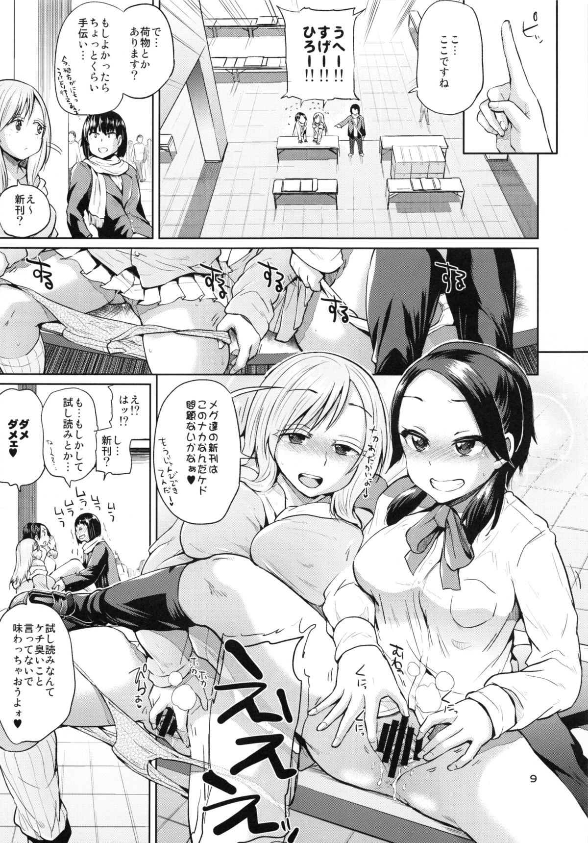 (C85) [brilliant thunder (Yumeno Tanuki)] Ota de Monai Joshi ga Comiket San-nichime ni Circle Sanka de Asobi ni Yattekita page 8 full