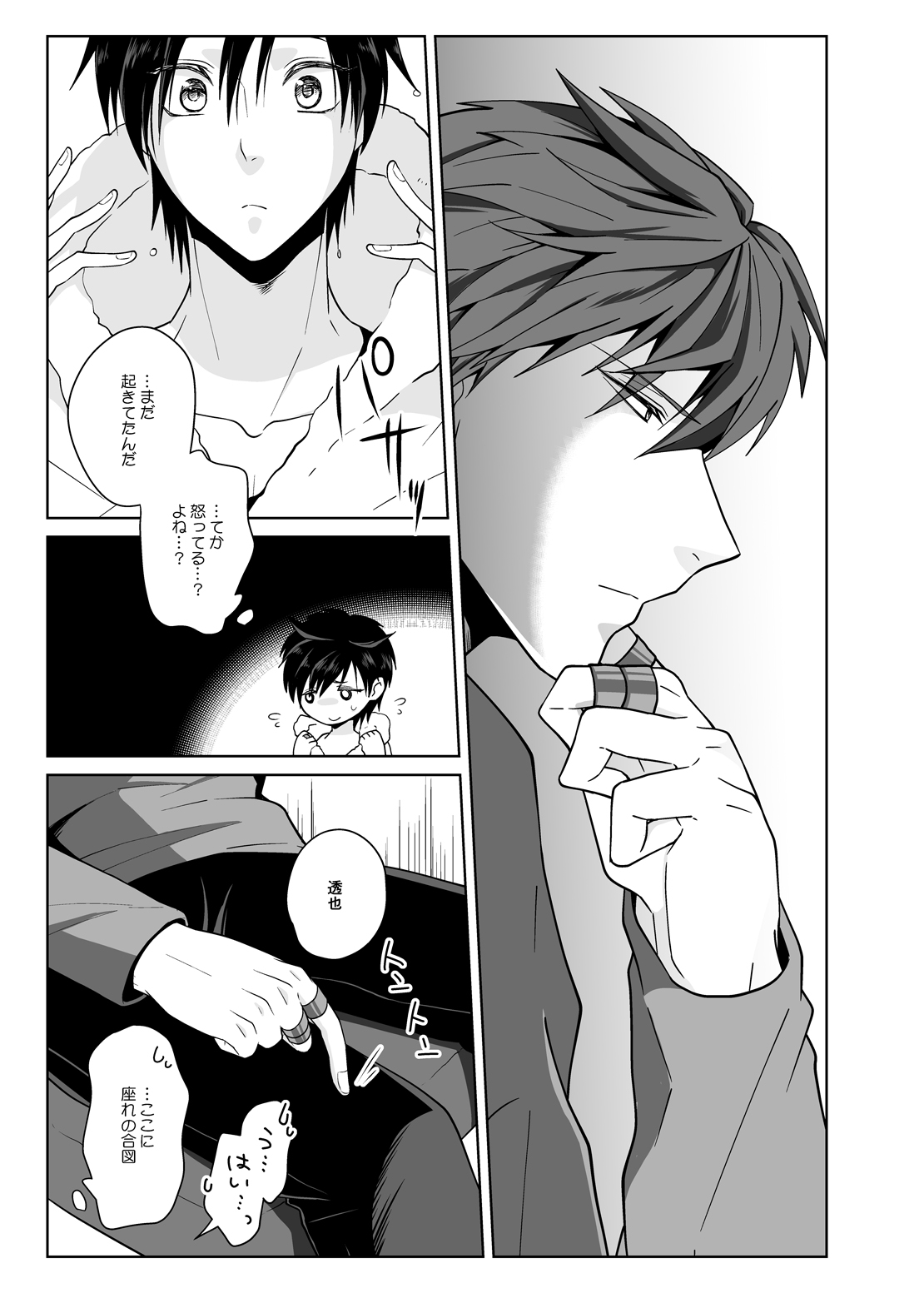 [Peeping Phantom] Juusha no Chouritsu shi [Digital] page 26 full