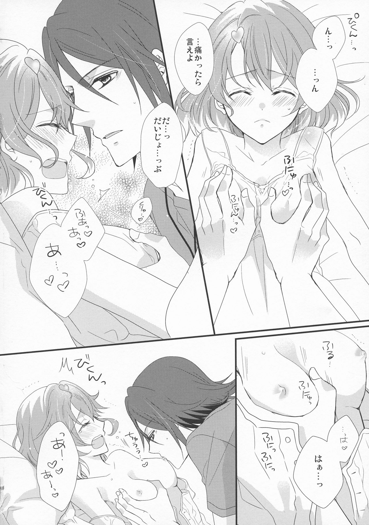 (C91) [Chii Sanchi (Chii)] Ohayou Oyasumi Mataashita. (Macross Delta) page 18 full