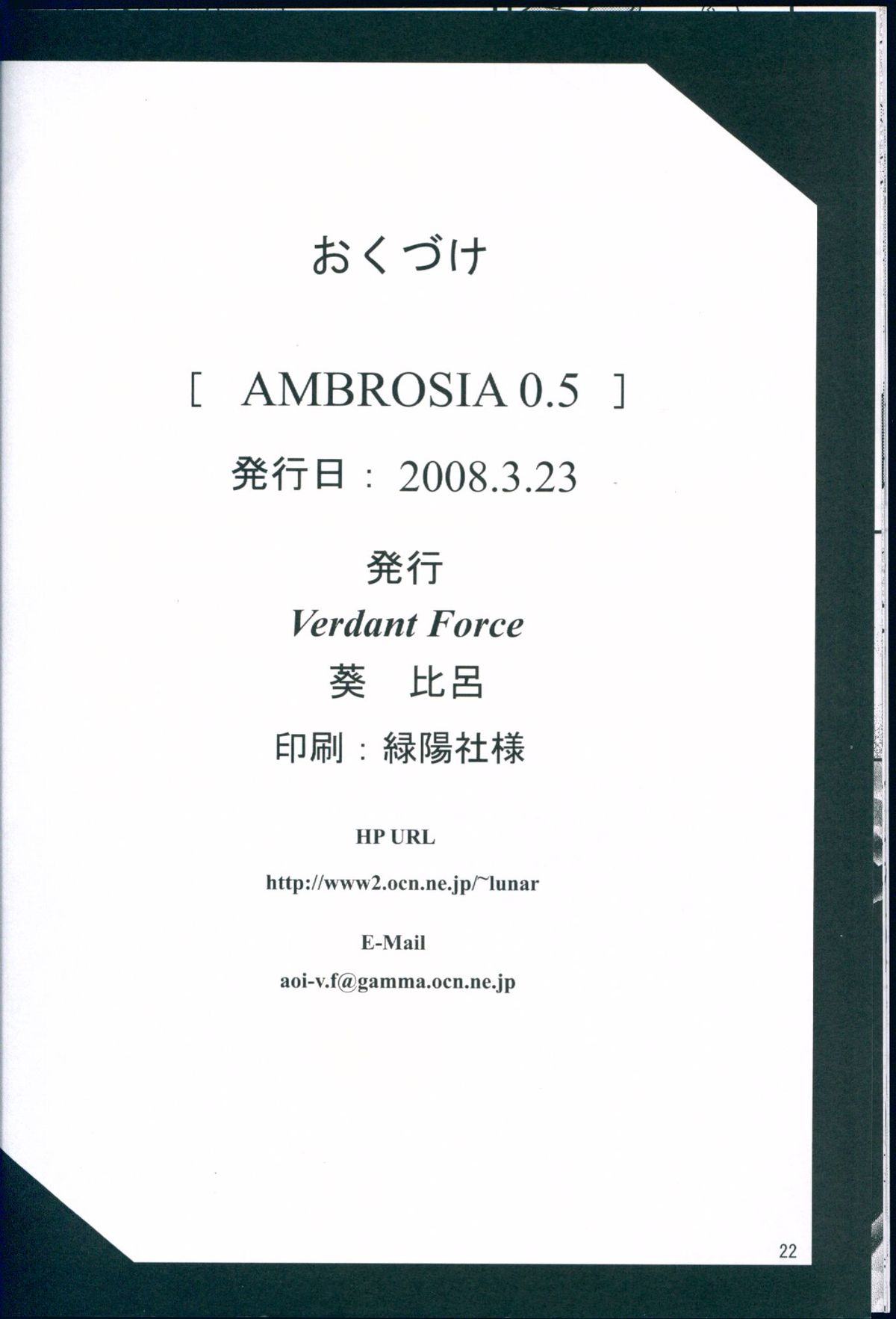 (THE VOC@LOiD M@STER 3) [Verdant Force (Aoi Hiro)] AMBROSIA 0.5 (VOCALOID) page 22 full