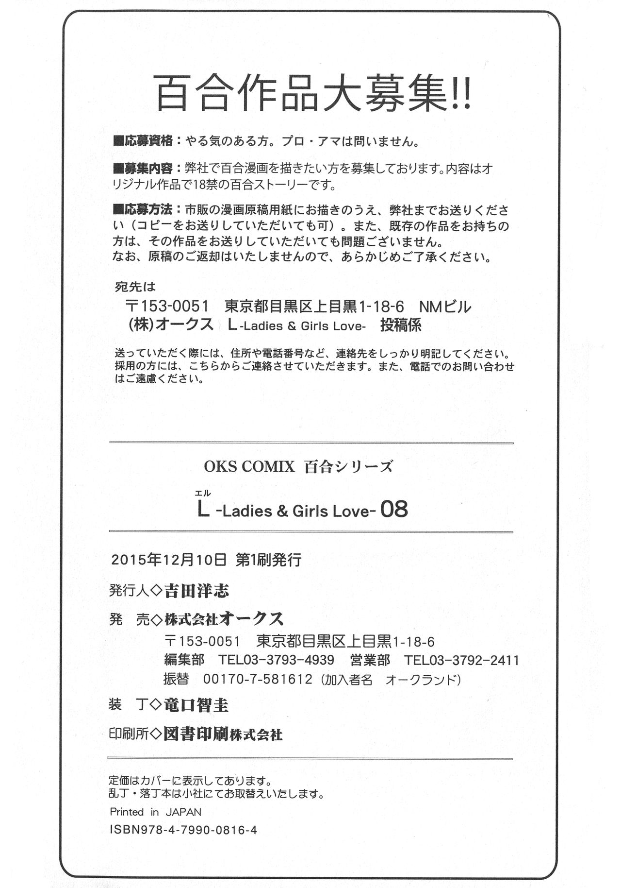 [Anthology] L -Ladies & Girls Love- 08 page 178 full