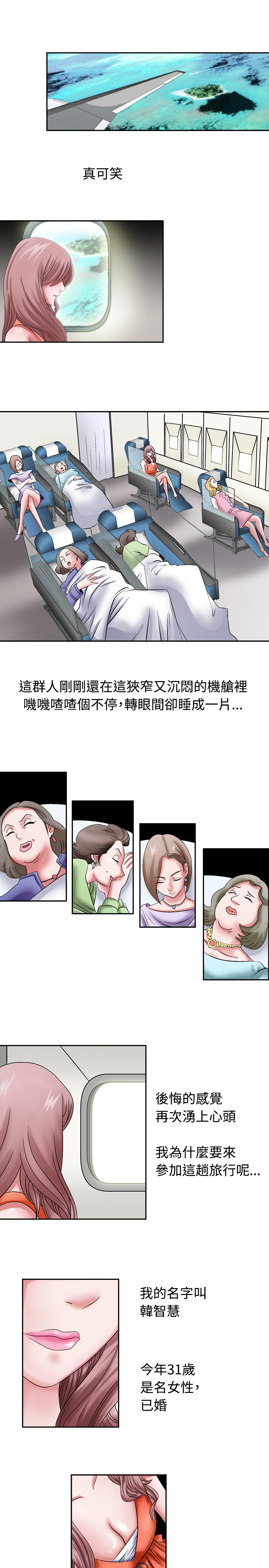 [Camp M&Wood Story]人妻性解放 EP.1(正體中文)高畫質版本 page 4 full