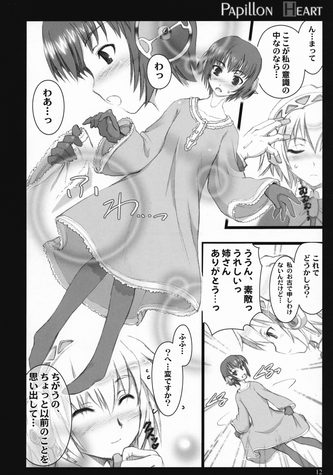 (C72) [Shimoyakedou (Ouma Tokiichi)] Papillon Heart (Persona 3) page 11 full