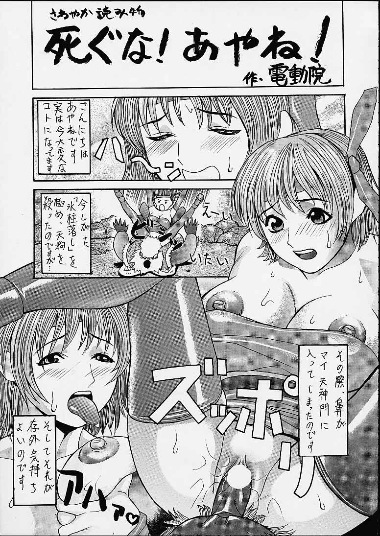 (C59) [H&K (Kotobuki Kazuki, Dendohin)] D.O.A - Dream of Abyss (Dead or Alive) page 28 full