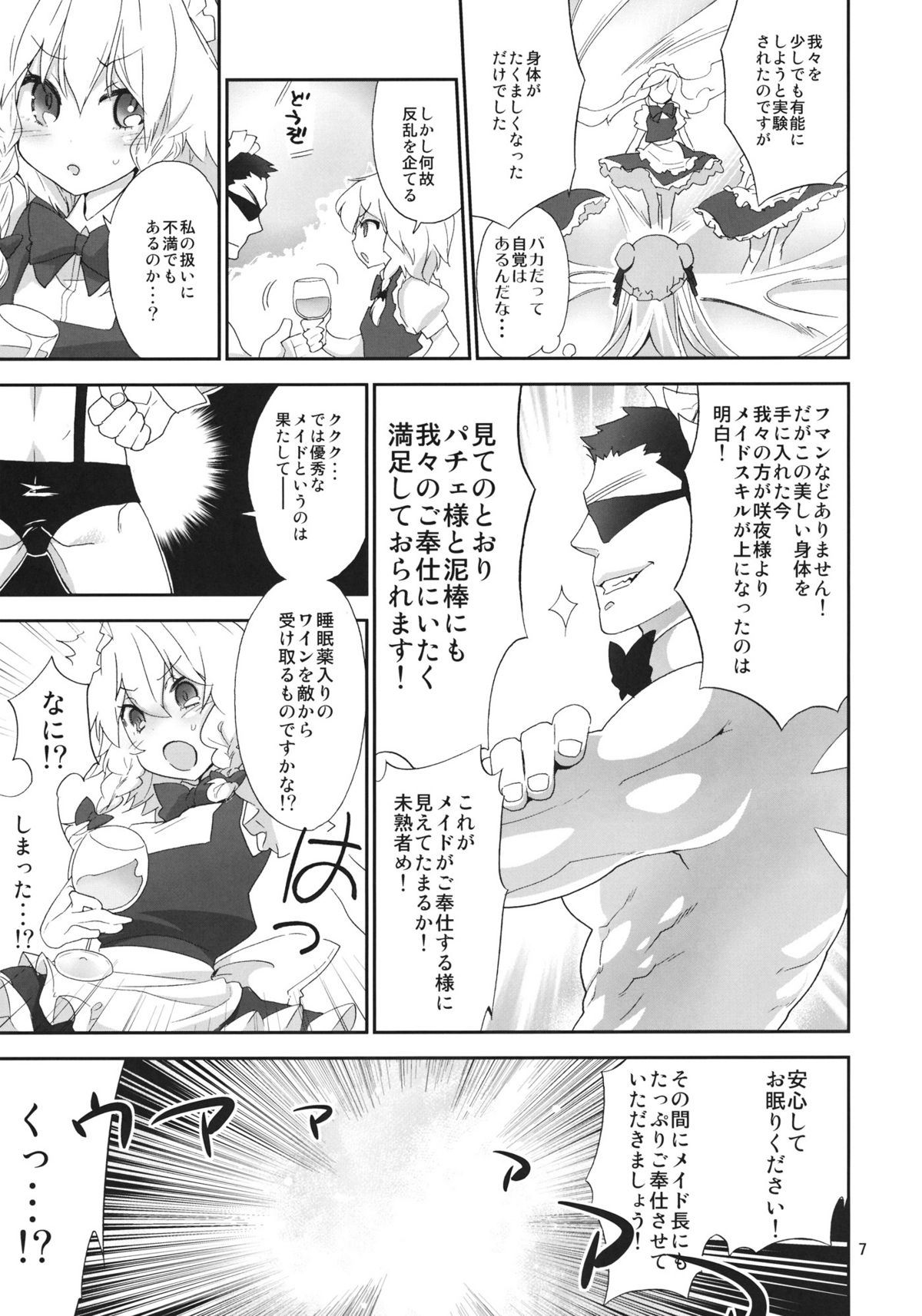 (Kouroumu 7) [Spicia (Kiritomo Koroha)] Yousei Maid-san no Hanran (Touhou Project) page 6 full