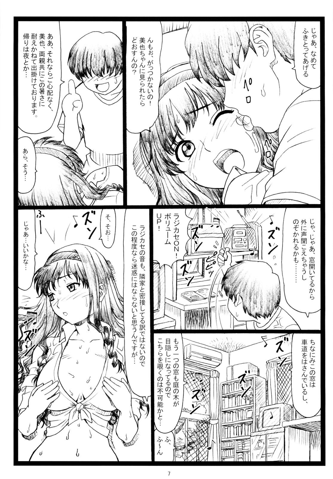 [Ohkura Bekkan (Ohkura Kazuya)] Wao (Amagami) page 7 full