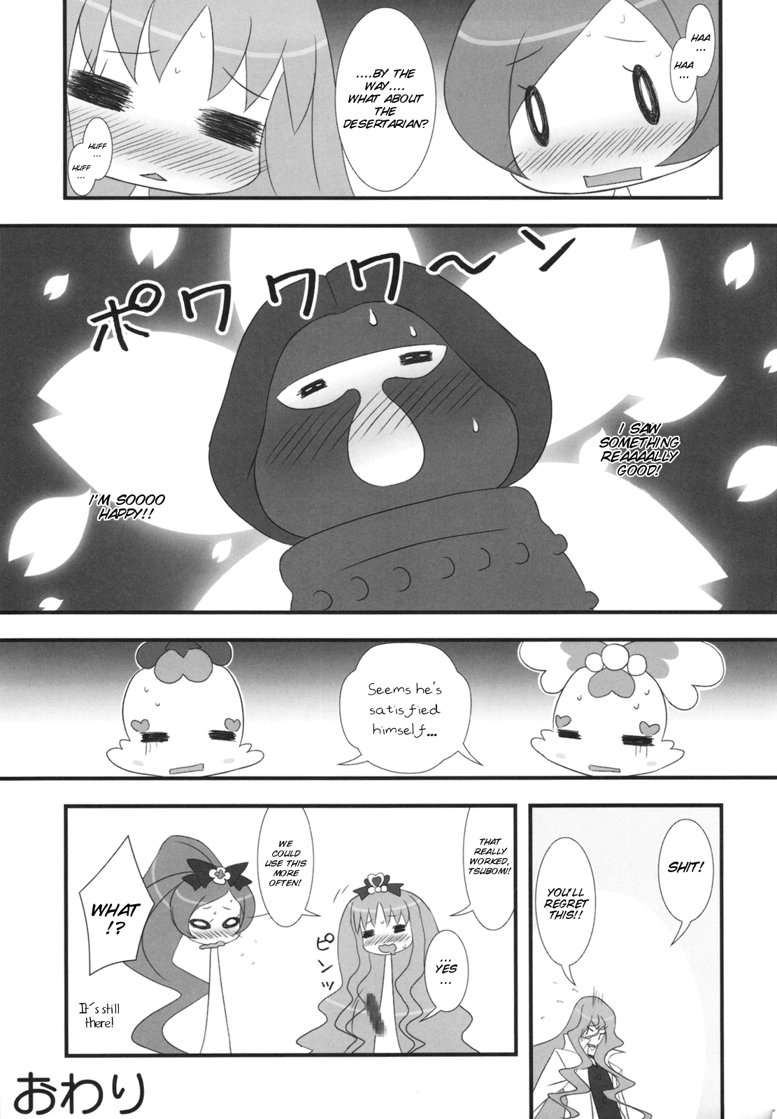 (C78) [Tennenseki (Suzuri)] Dokki Doki desu! Kinoko ga Haechaimashita!? (Heartcatch Precure!) [English] [SMDC] page 18 full