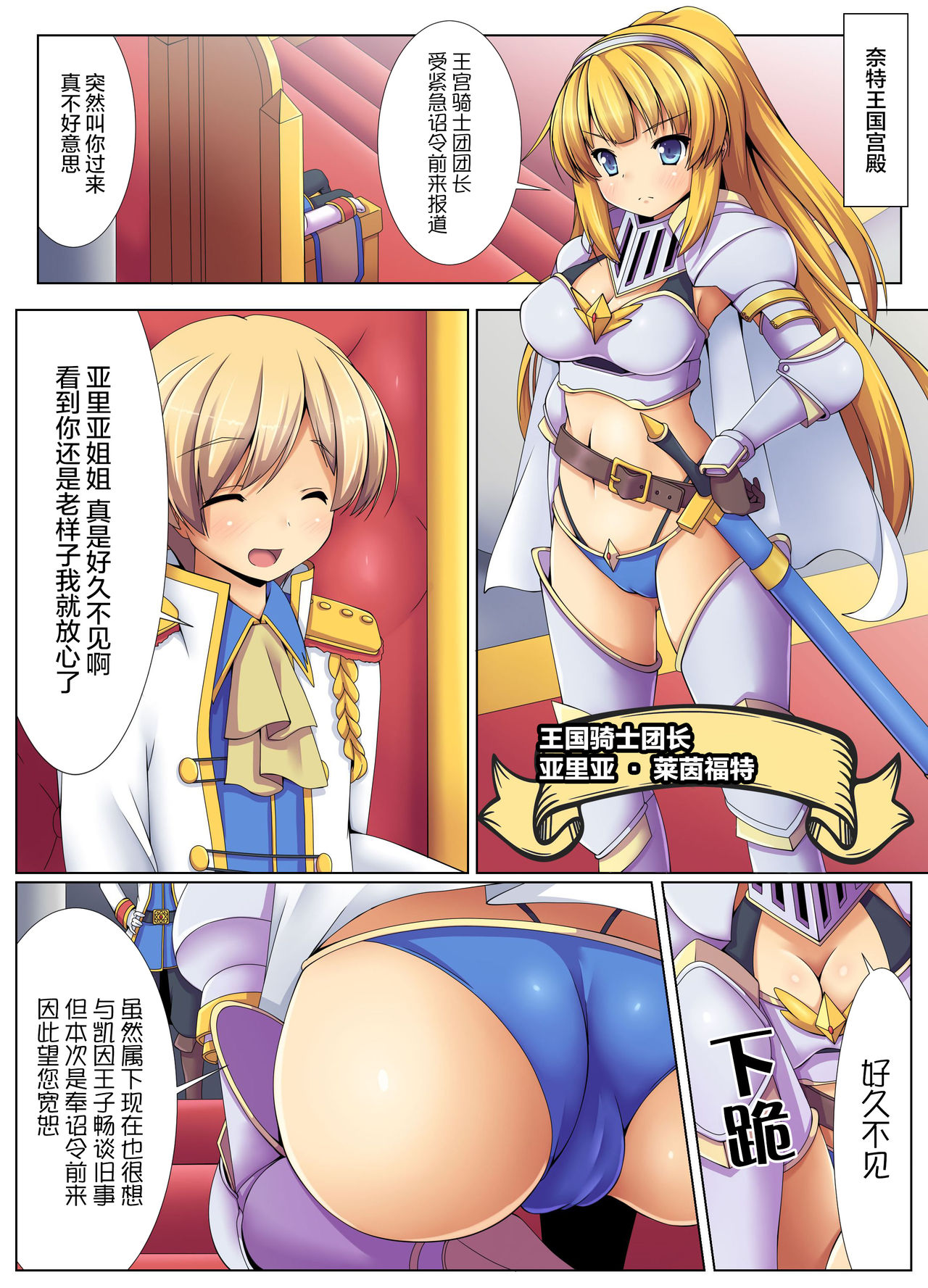 [NCP] Shokushu Sennou Hazard ~ Ishukan de Tanetsuke Sareru Onna Kishi [Chinese] [无毒汉化组] page 7 full