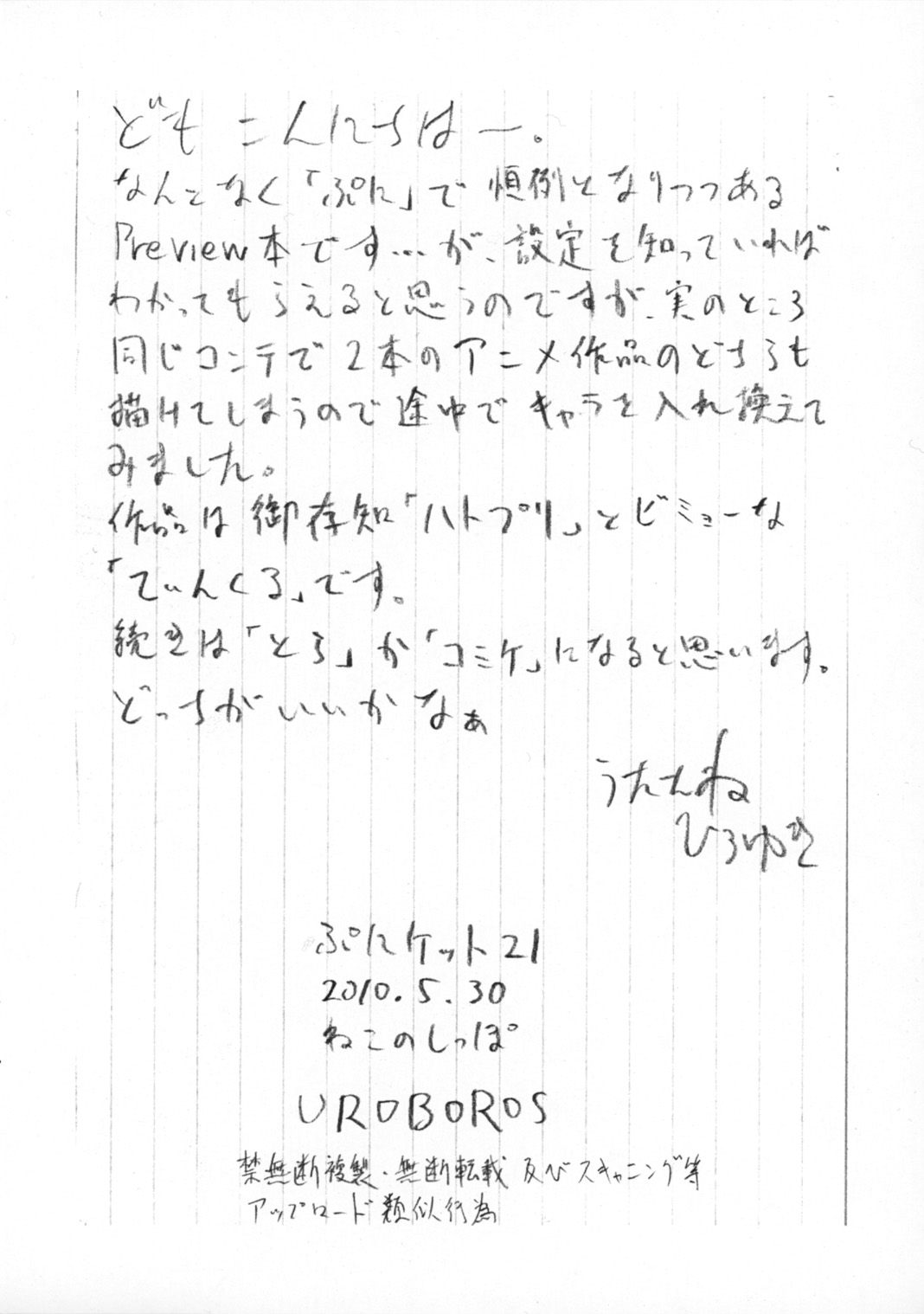 (Puniket 21) [UROBOROS (Utatane Hiroyuki)] Yokoku to Jikken no Hon (Jewelpet Tinkle☆, Heart Catch Precure) page 2 full