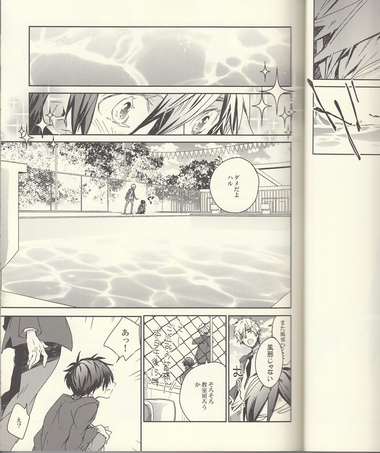 (Renai Jiyuugata! Junbi Undou) [Banyuu (Aoi Levin)] Seichouki (Free!) page 4 full