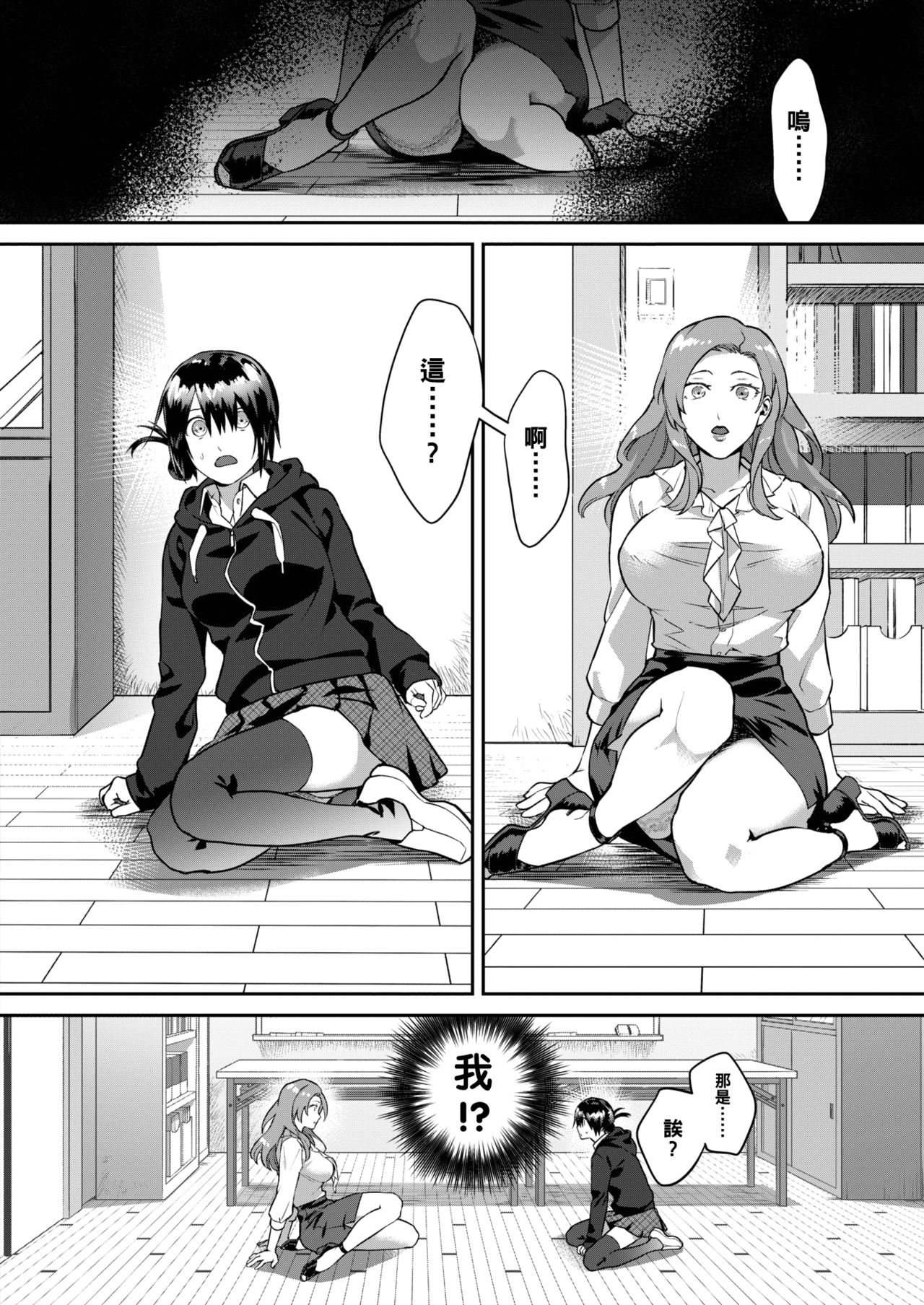 [Yamaimo Tororo] Heart Switch ~Sensei no Onayami Hen~ (COMIC Kairakuten BEAST 2019-10) [Chinese] [黑条汉化] [Digital] page 8 full