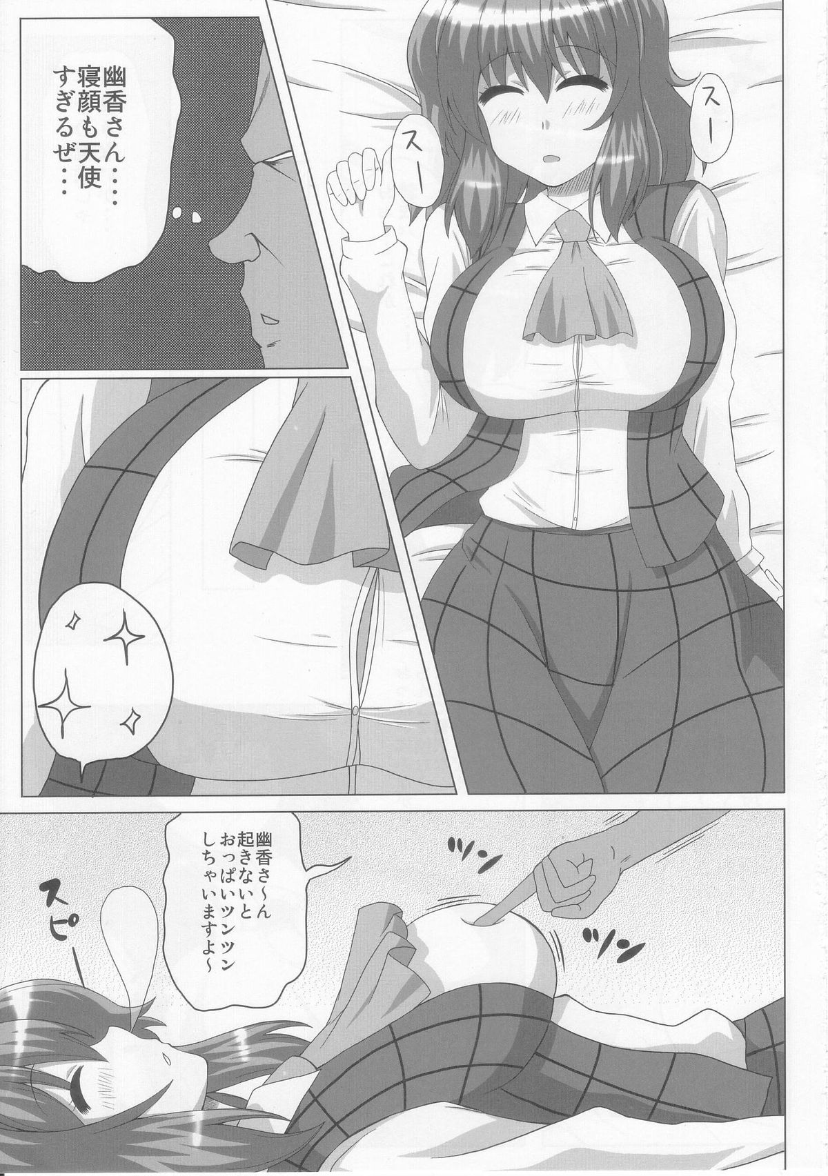 (C82) [Snack Yoshie (Sawa)] Minmin Yuuka (Touhou Project) page 5 full