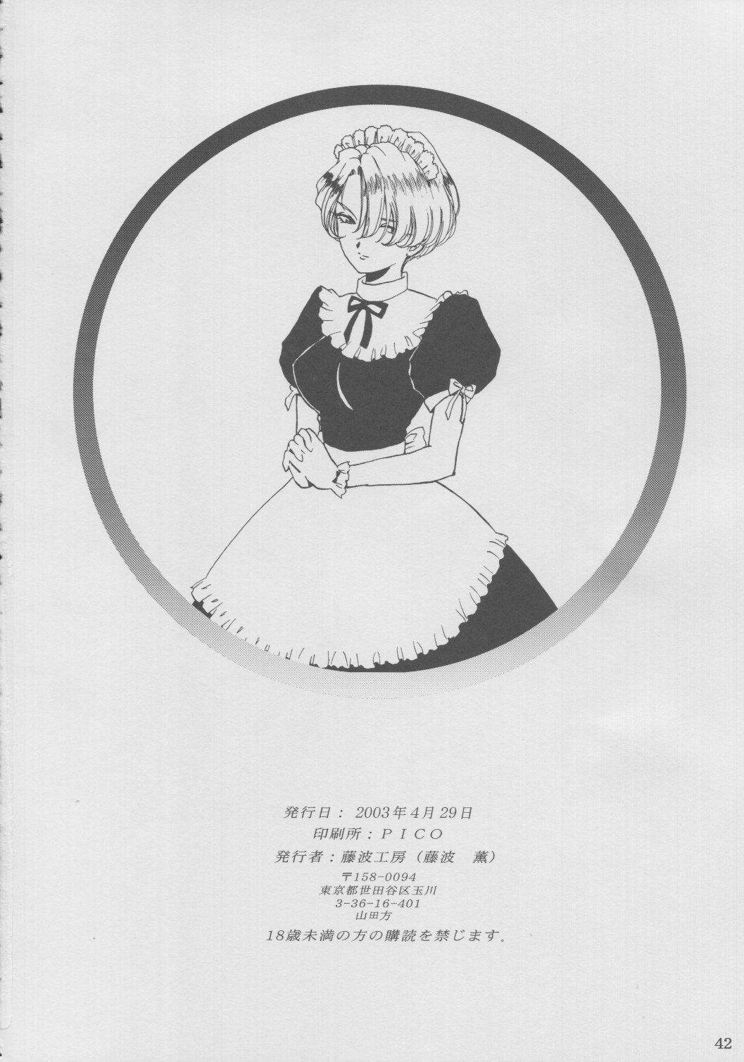 (CR33) [Huzinami Koubou (Huzinami Kaoru)] Maid Taisen Plus (Sakura Taisen 3) page 41 full