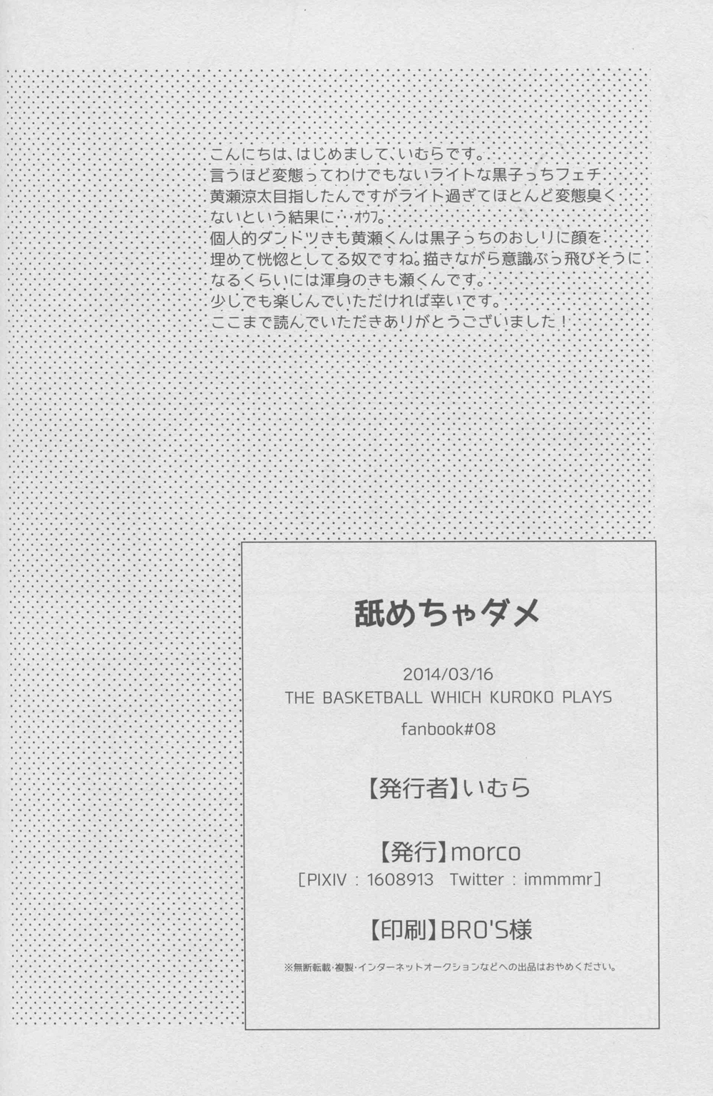 (HARUCC19) [morco (Imura)] Namecha Dame (Kuroko no Basuke) page 60 full