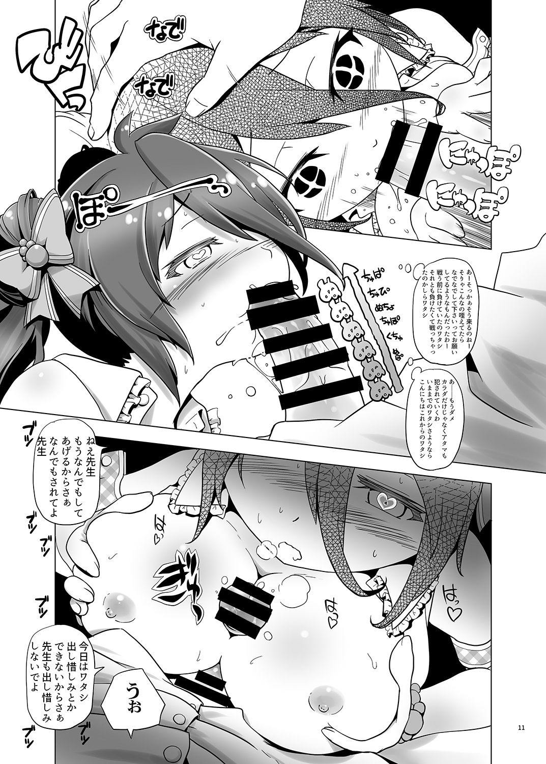 [gallery walhalla (Kanoe)] Sensei!? ○nko-chan wo fuseji de yobu no wa yame te kudasai! (Battle Girl High School) [Digital] page 11 full