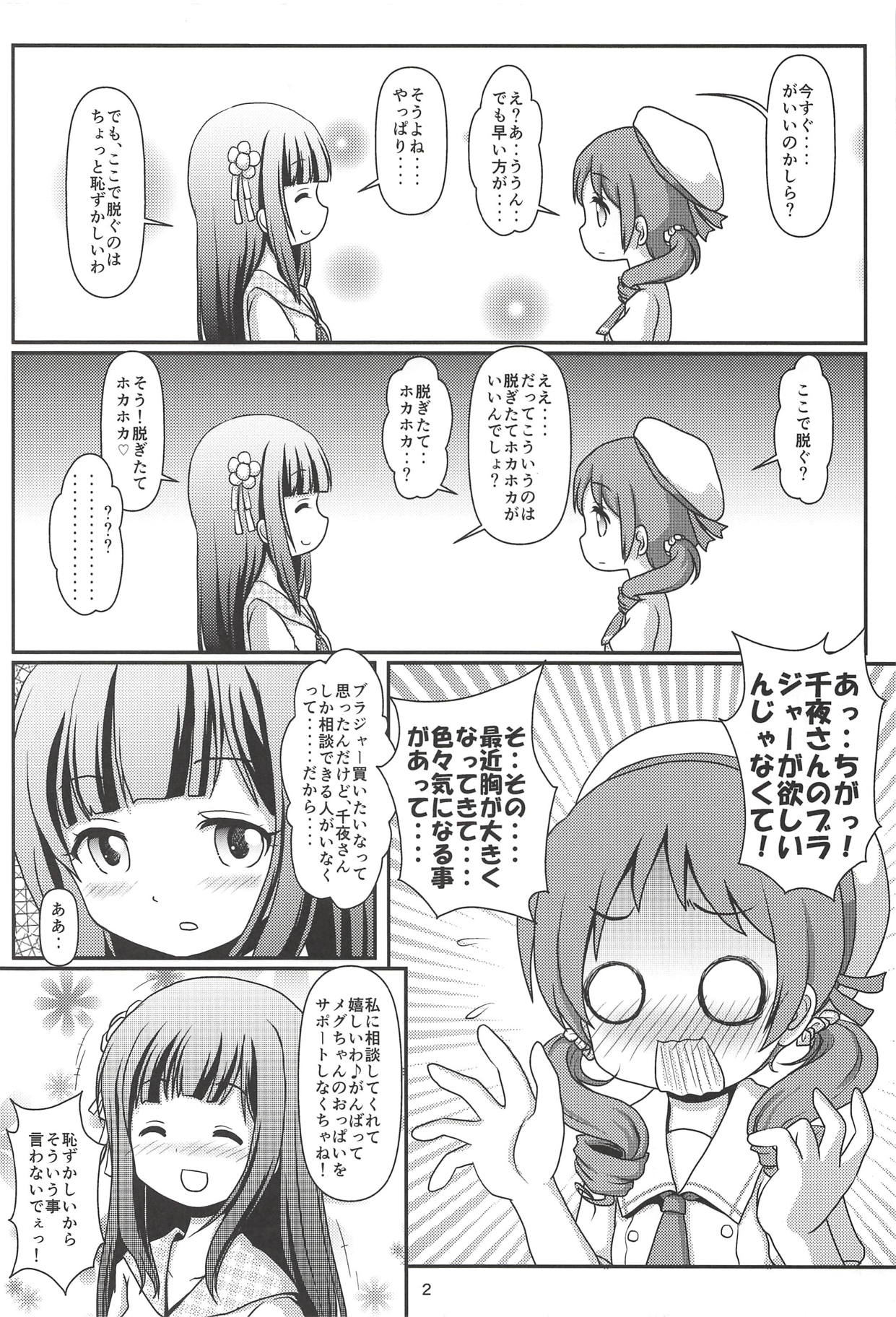 (C94) [Maichan Kikaku with Tenka-gomen (Final)] Megupai (Gochuumon wa Usagi desu ka?) page 3 full