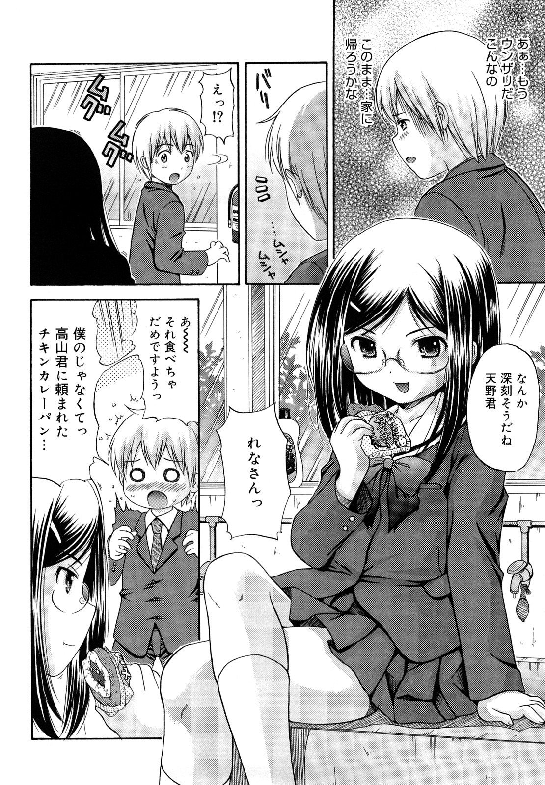 [Nendo.] Megane de H de Konamaiki! page 6 full