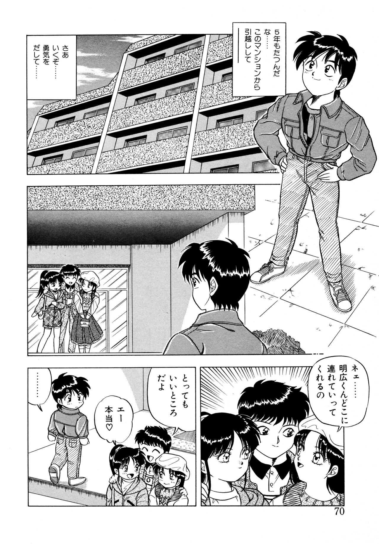 [Matsumoto Hikaru] Momoiro Dream page 69 full