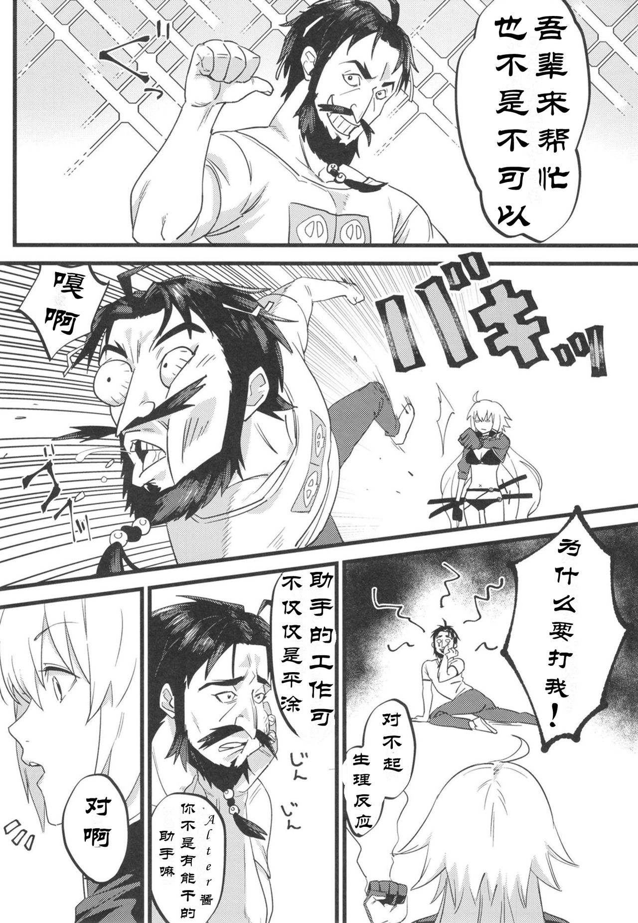 (C96) [Nui GOHAN (Nui)] Jeanne Senyou Assistant (Fate/Grand Order) [Chinese] [creepper个人汉化] page 6 full