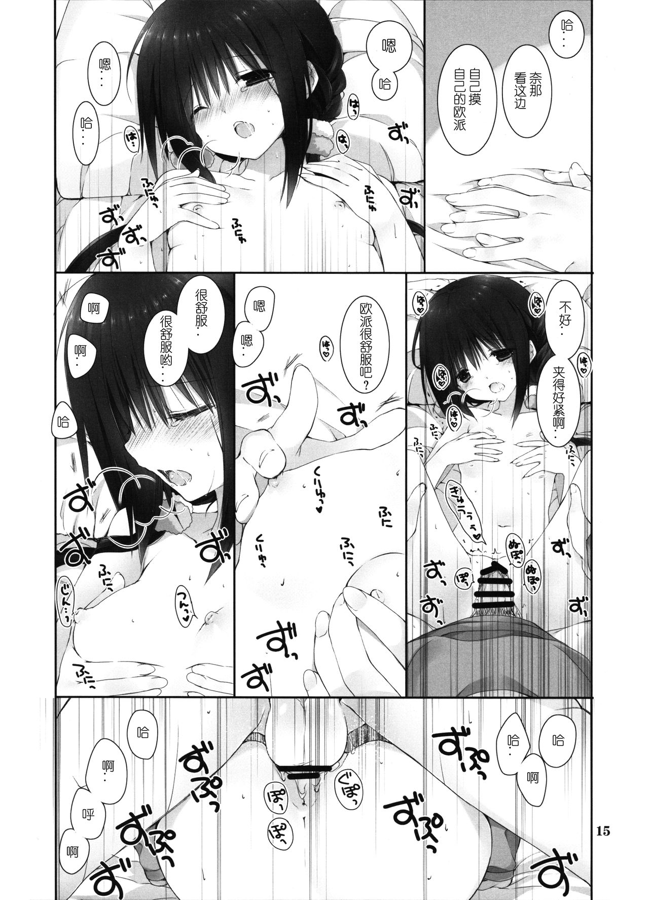 (C91) [Takanaedoko (Takanae Kyourin)] Imouto no Otetsudai 8 [Chinese] [蝉時雨个人汉化] page 15 full