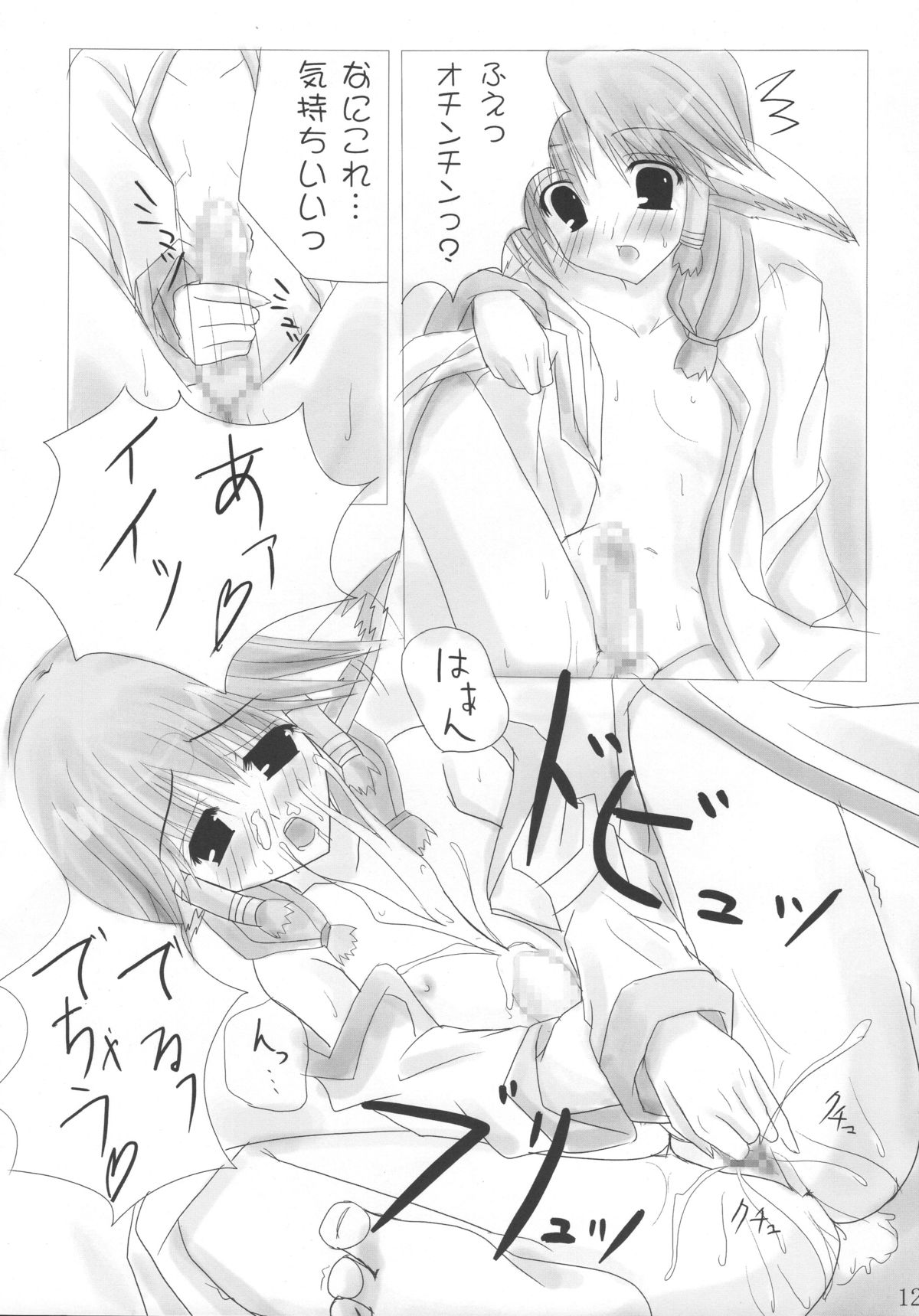 (CR32) [Nekoiri Hakodairi (Maimu-Maimu)] Onee-chan to Issho (Utawarerumono) page 11 full