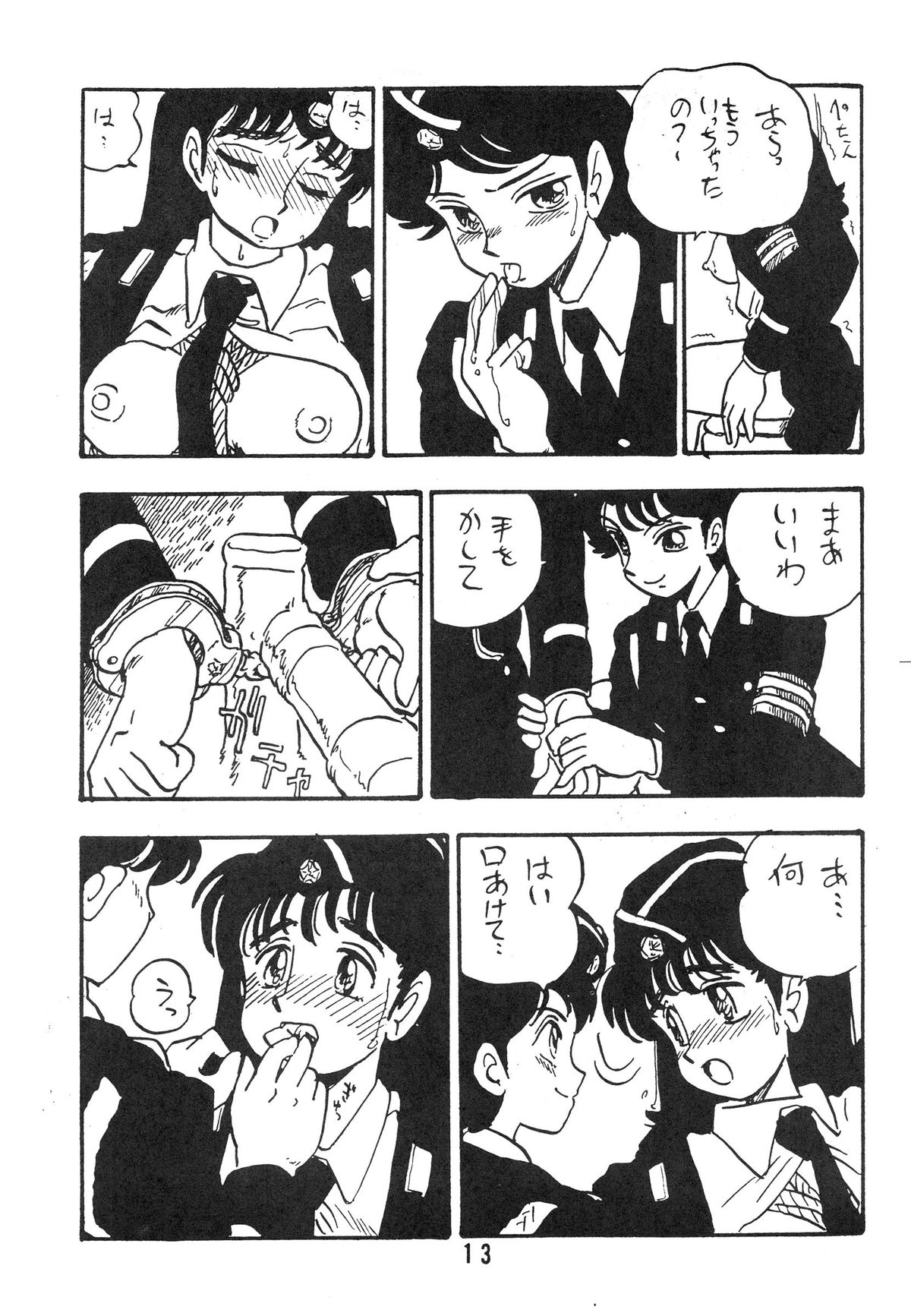 [UNION OF THE SNAKE (Shinda Mane)] Tomo TOMOKO Ko page 13 full