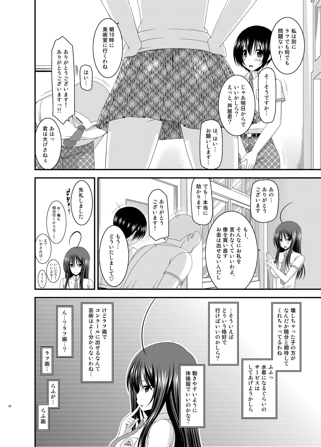 [valssu (Charu)] Roshutsu Shoujo Nikki Soushuuhen 2 Satsume [Digital] page 42 full