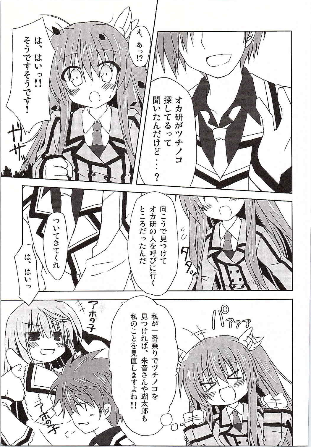 (C80) [Navy Blue (Kagura Nanaki)] Chihaya WARNING!! (Rewrite) page 6 full