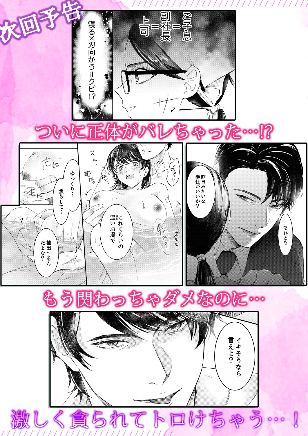 [神崎柚] 一滴残らず、注いでやる～激熱上司と満たされSEX 第1-4話 page 56 full