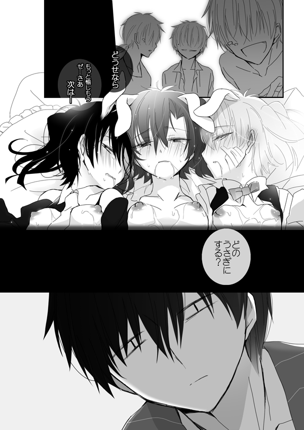 [mmmnomu] うさぎさんドリーミング (Mekakucity Actors) page 28 full