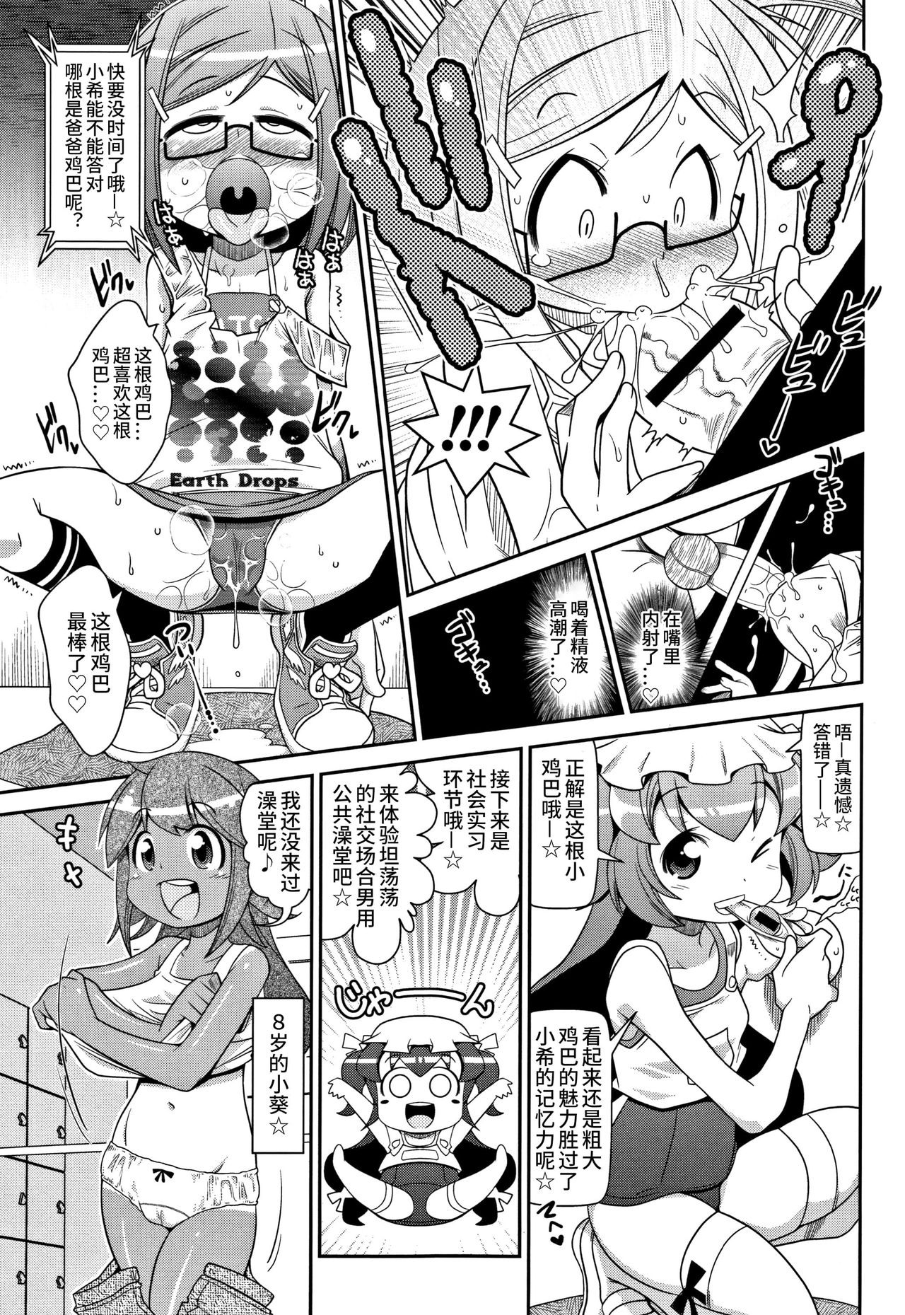 [Satsuki Itsuka] Yoiko no Kyou Iku Terebi (Yo! Loli Bitch) [Chinese] page 5 full