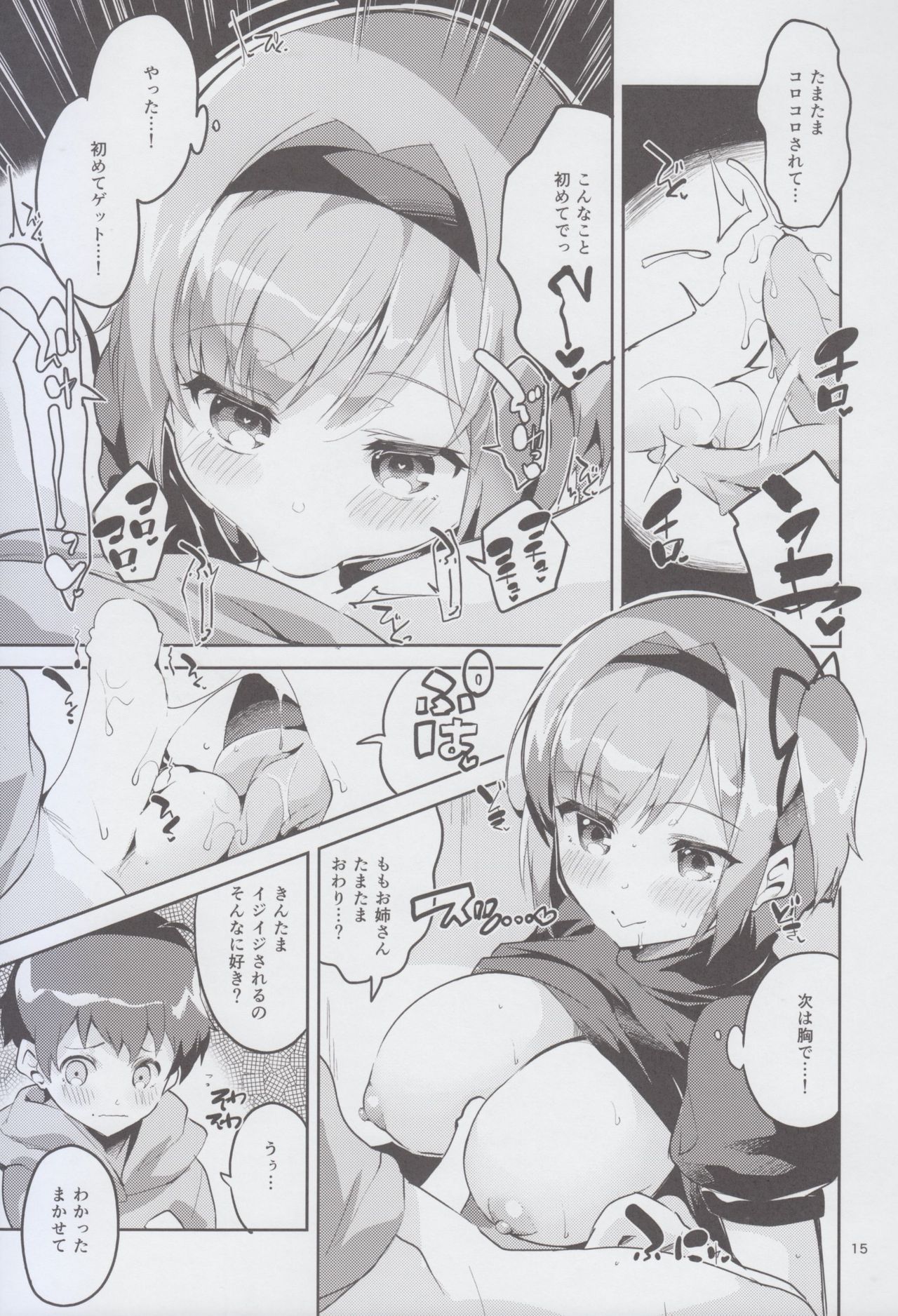 (COMIC1☆12) [Circle-FIORE (Ekakibit)] Shinjin dakara Komori o Makasaremashita.... (NEW GAME!) page 15 full