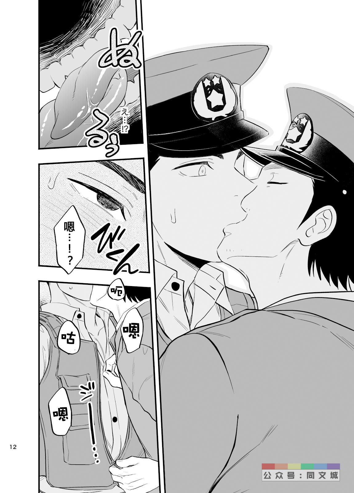 [D-Raw 2 (Draw2)] Yume no END wa Itsumo xxx [Chinese] [Digital] page 13 full