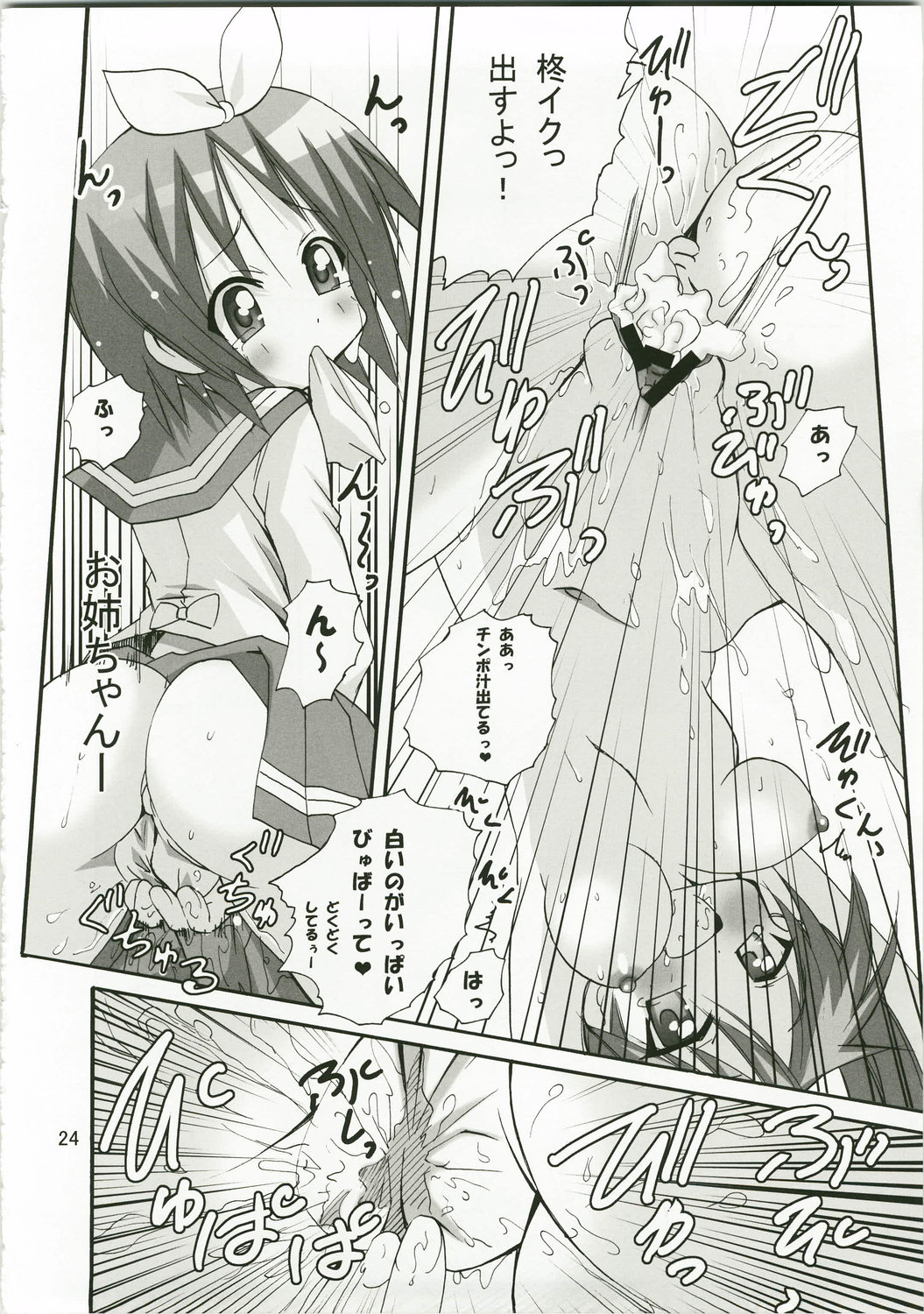 (C74) [PH (TAM)] Kagamin no Okuchi kara Love go Gecchu (Lucky Star) page 23 full