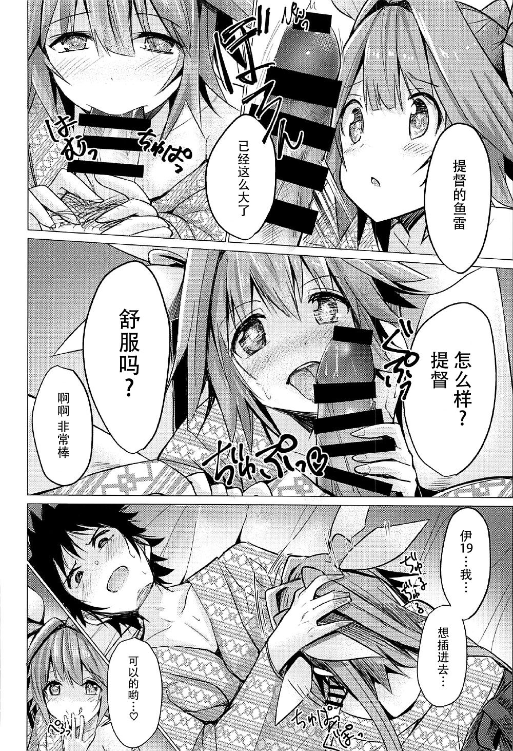 (C92) [Yu-topia (Yuurin)] Touhikou de Iku!! (Kantai Collection -KanColle-) [Chinese] [脸肿汉化组] page 12 full