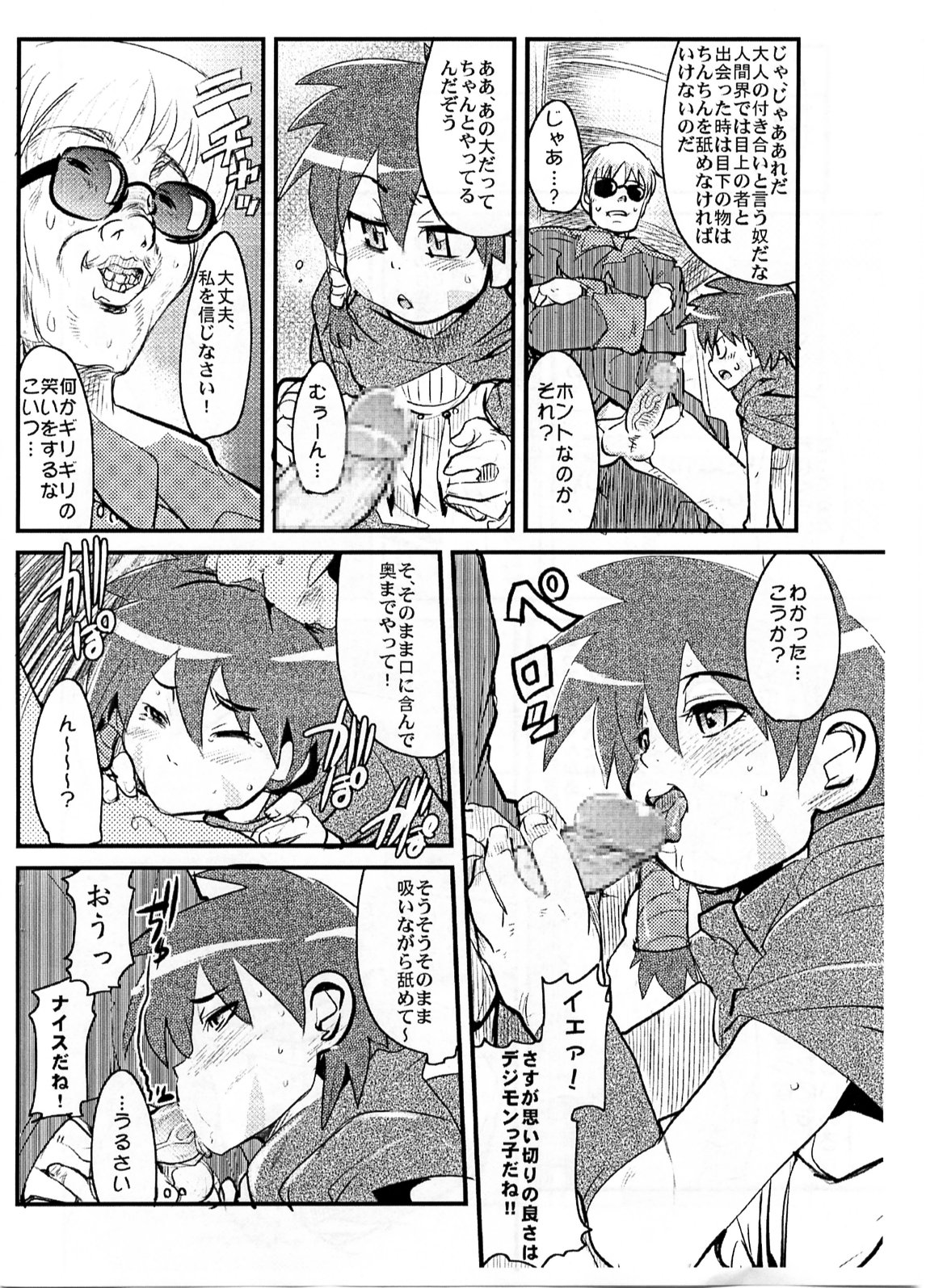 [Bronco Hitoritabi] Yaseiji ni iroiro oshieru hon nano da page 5 full