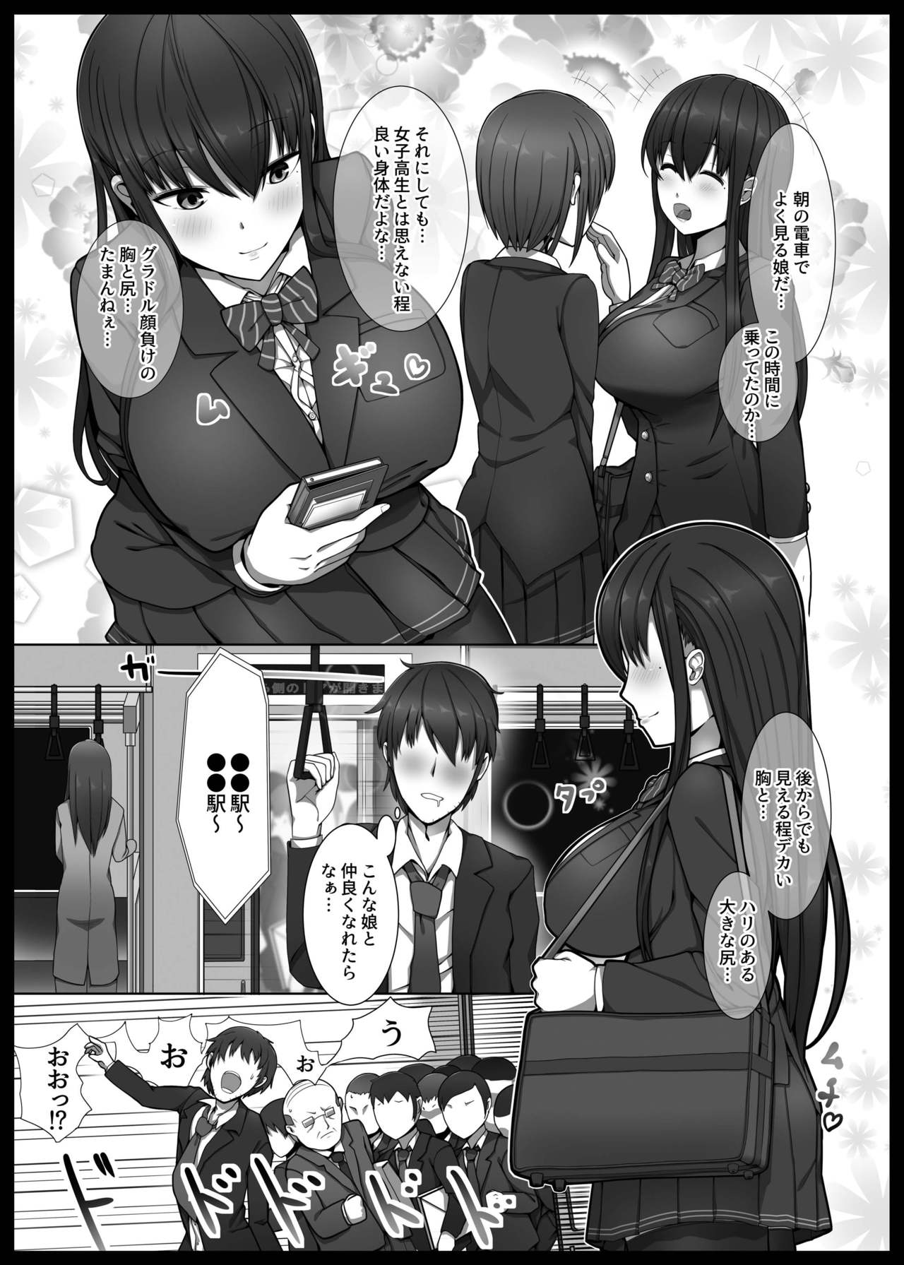 [Kairoudou (Oki Ami)] Bakunyuu JK Gyaku Chikan → Toile de Nama Pakopako [Digital] page 4 full