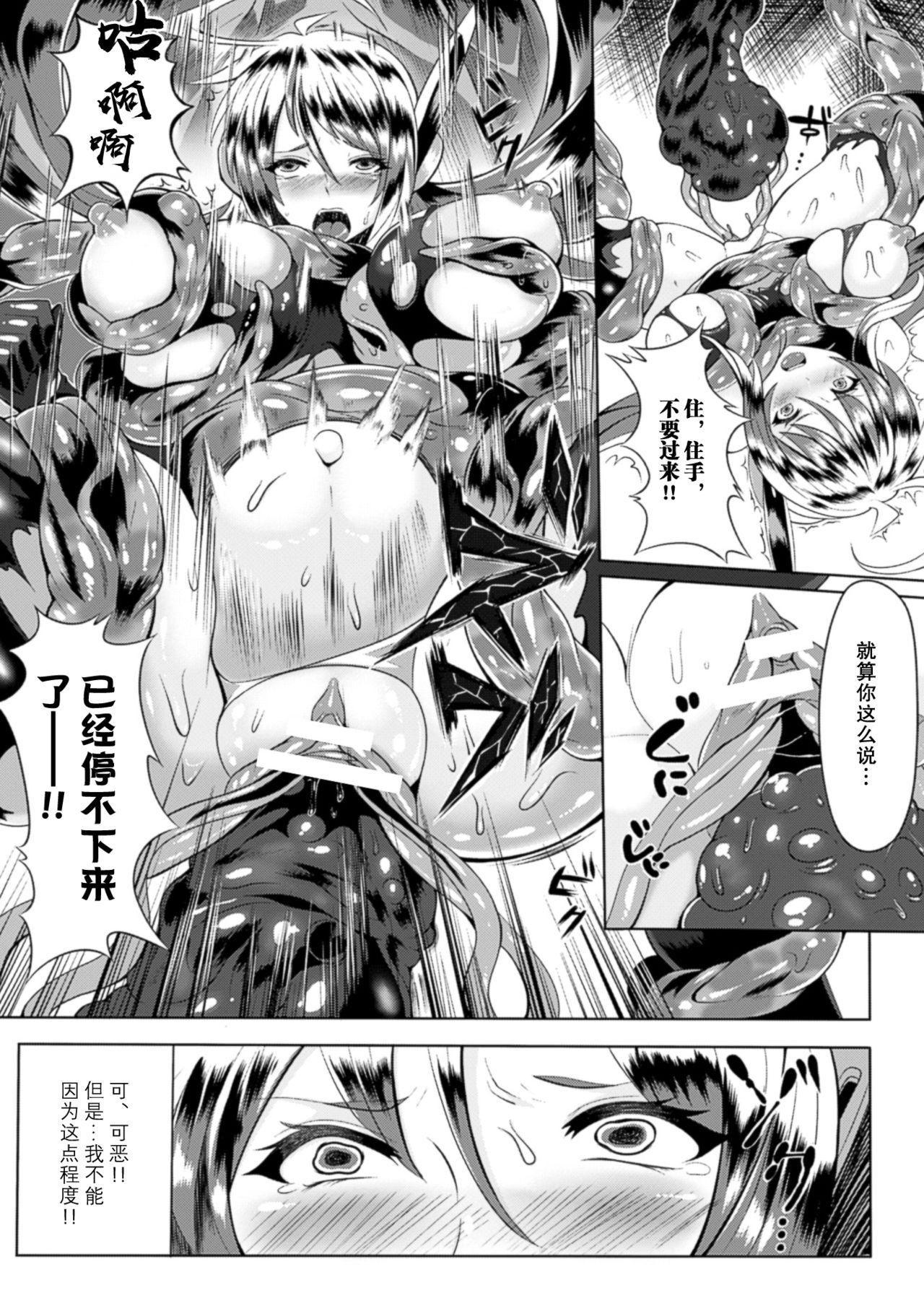 [Anthology] 2D Comic Magazine Ransoukan de Monzetsu Hairan Acme! Vol. 1 [Chinese] [不可视汉化] [Digital] page 36 full