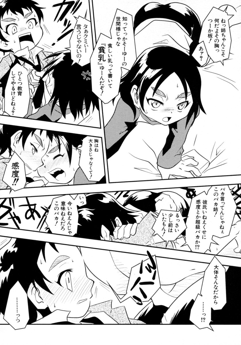 [Anthology] Shin Shota Naburi Series - Yamete! Oneechan page 6 full