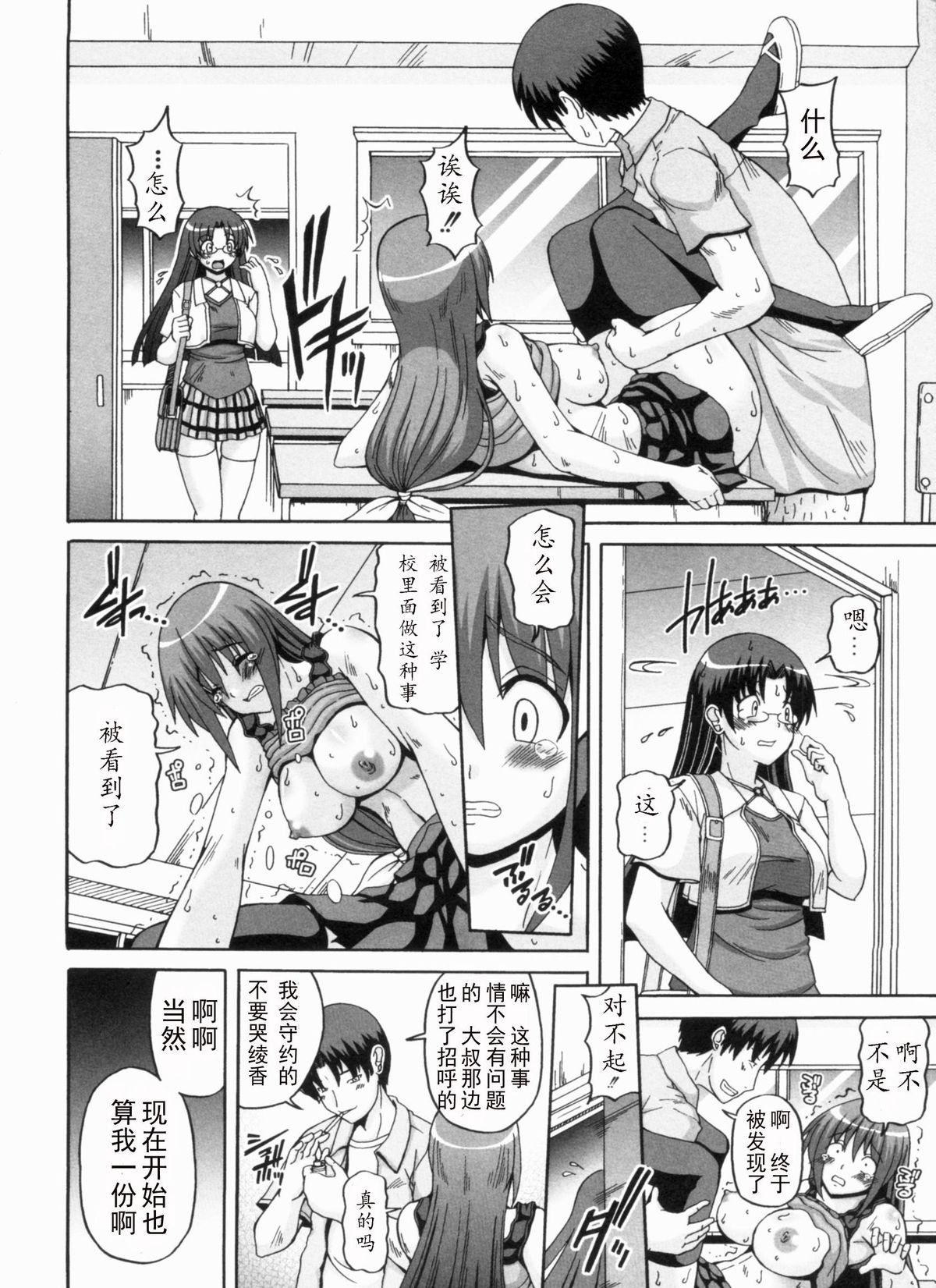 [KOJIROU!] Ayaka no Kyouyuu Seikatsu [Chinese] [天月NTR汉化組] page 68 full