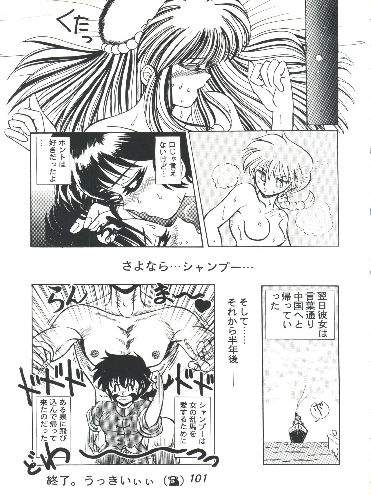 [Tenny Le Tai (R-Koga)] R Time Special (3x3 Eyes, Ranma 1/2, Sailor Moon) page 103 full