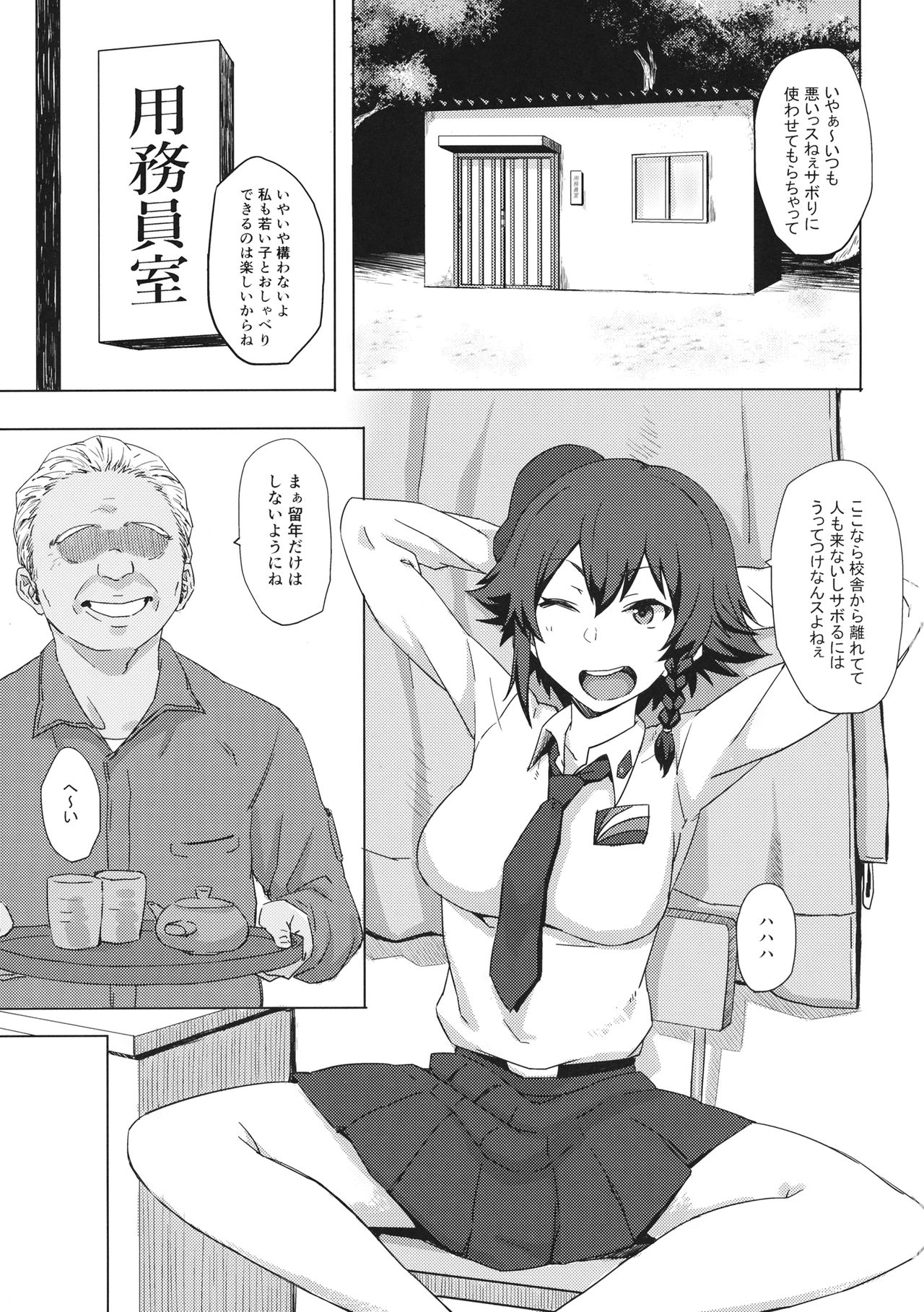 (C91) [Gomuhachi (Gomu)] Otoko o Shitta Sensha Musume Ni (Girls und Panzer) page 2 full