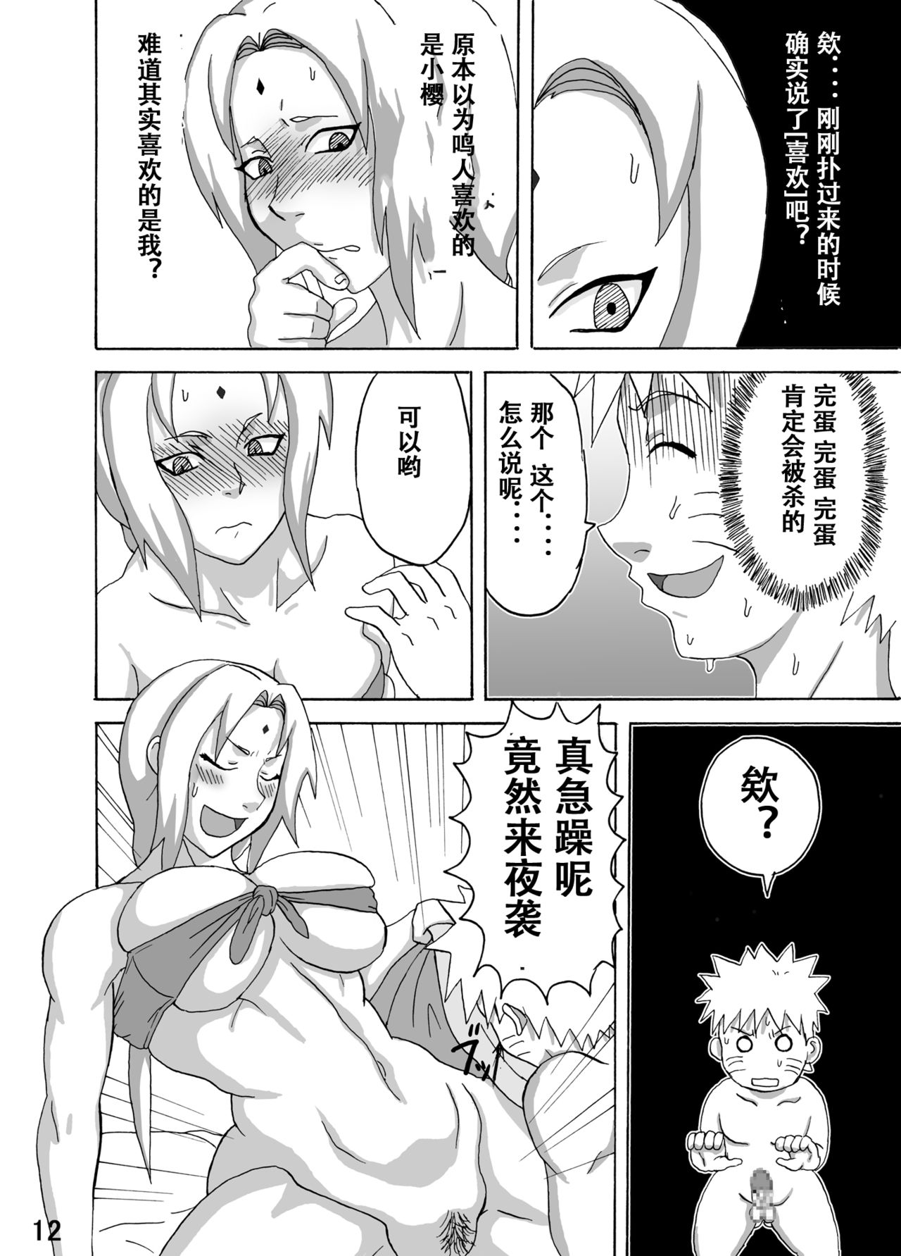 [Naruho-dou (Naruhodo)] Jungle de Ikou! (Naruto) [Chinese] [萝莉推土机个人渣翻] [Digital] page 13 full